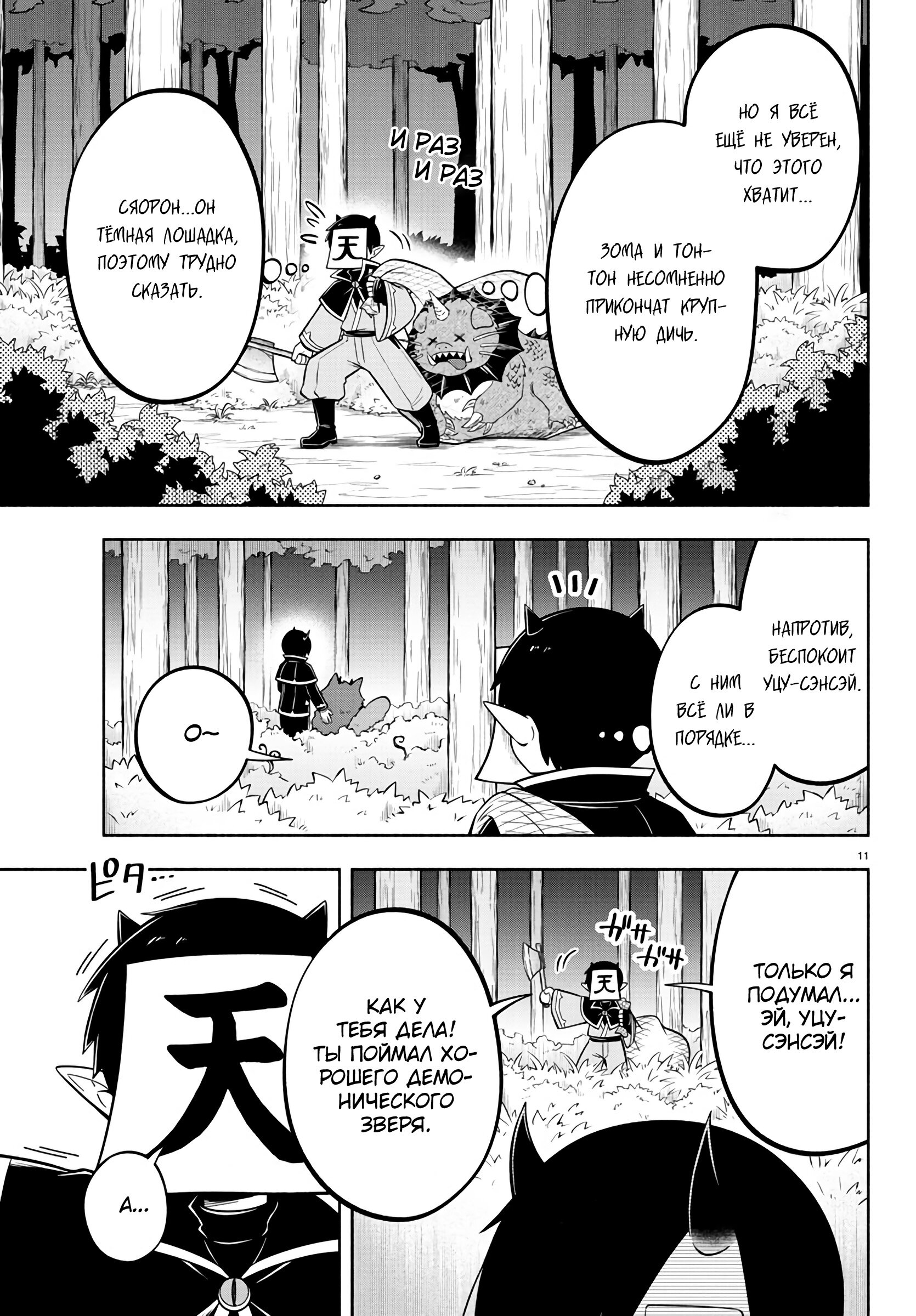 Манга Мы главные герои Мира Демонов! - Глава 117 Страница 12