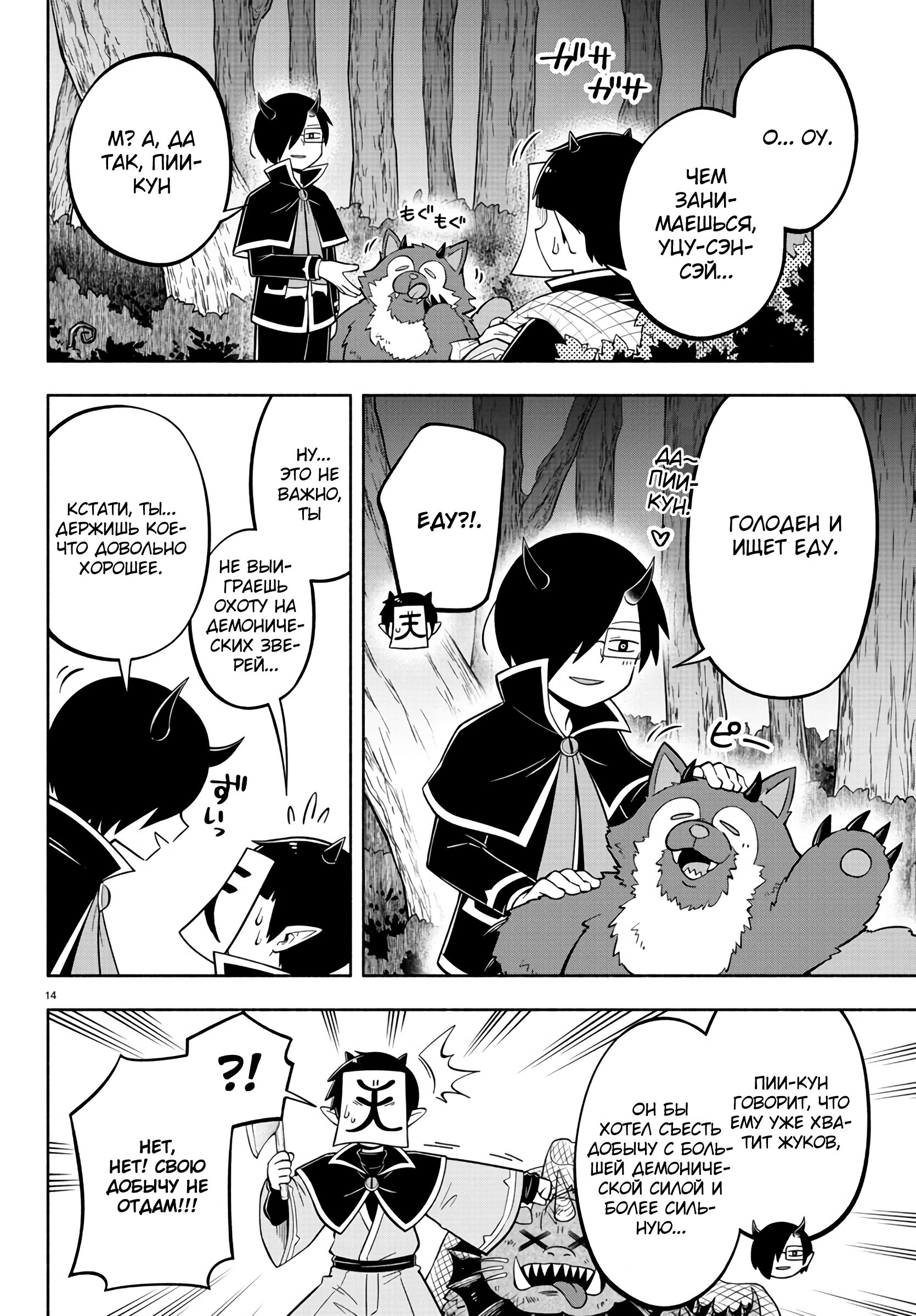 Манга Мы главные герои Мира Демонов! - Глава 117 Страница 14