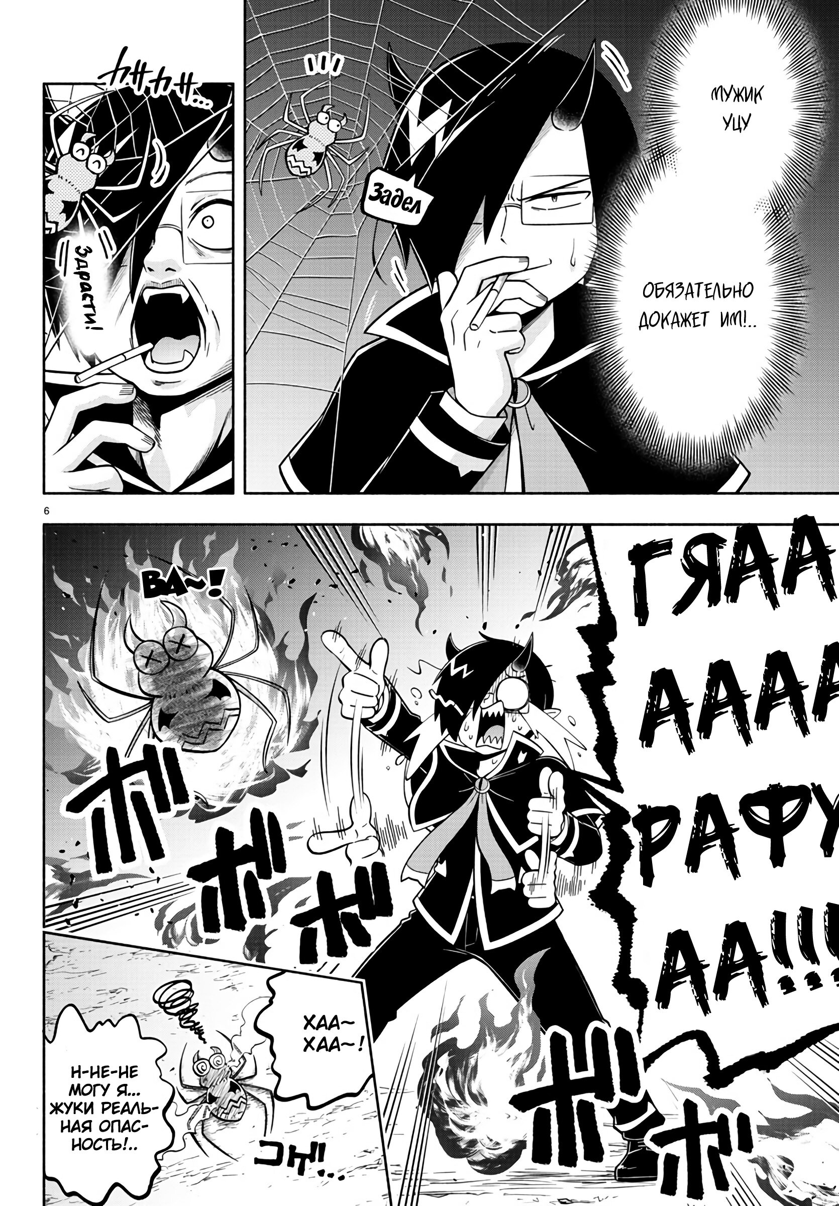 Манга Мы главные герои Мира Демонов! - Глава 117 Страница 7