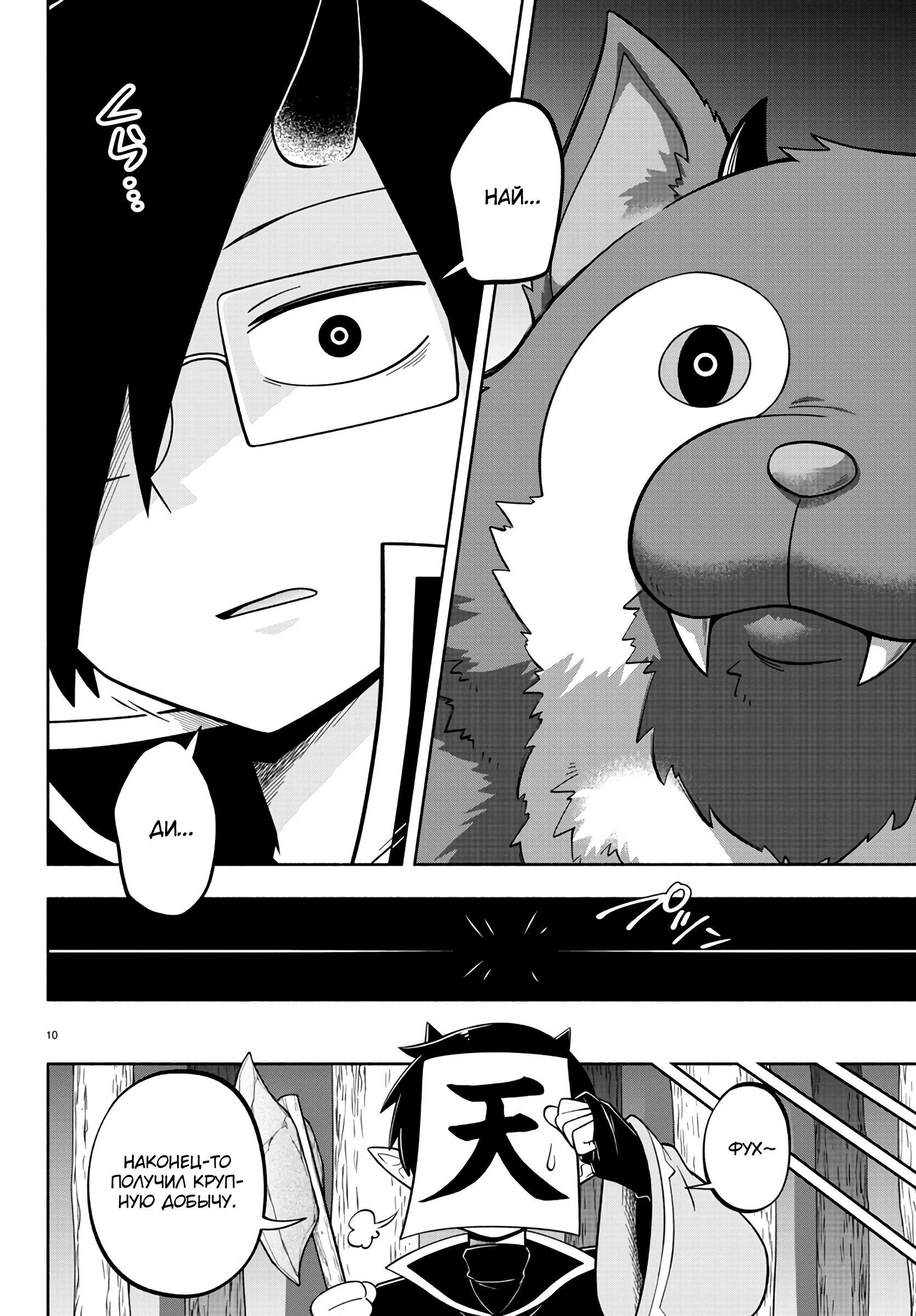 Манга Мы главные герои Мира Демонов! - Глава 117 Страница 11