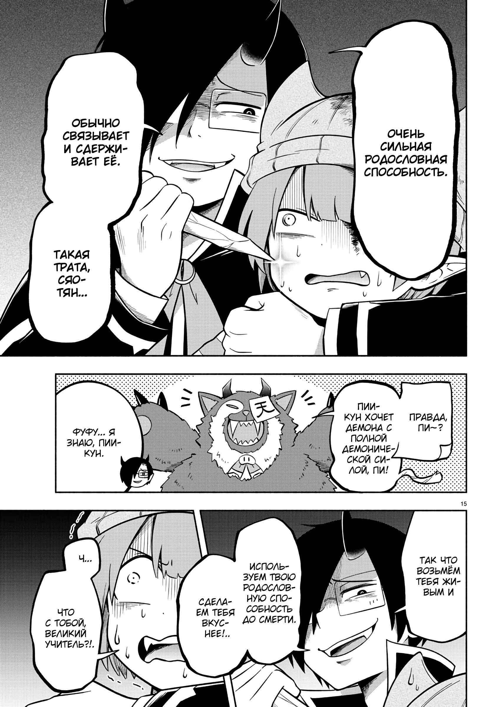 Манга Мы главные герои Мира Демонов! - Глава 118 Страница 18
