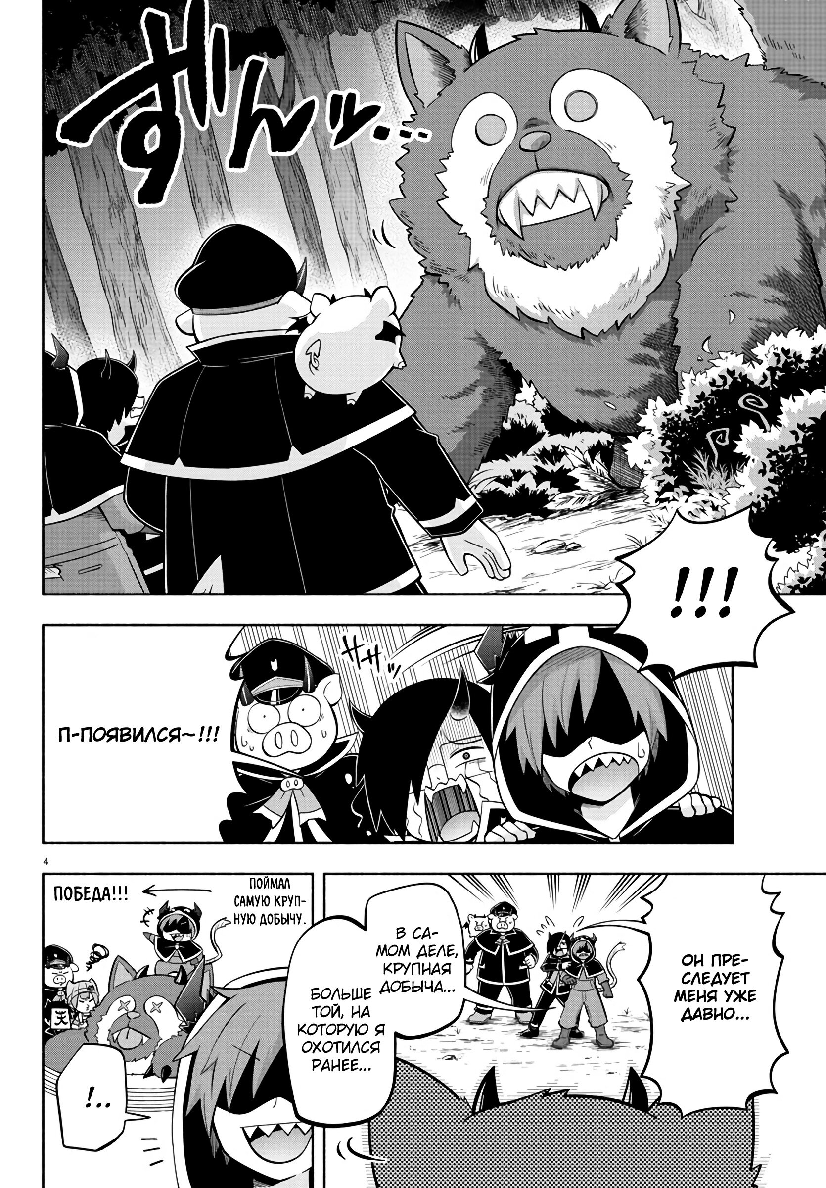 Манга Мы главные герои Мира Демонов! - Глава 118 Страница 7