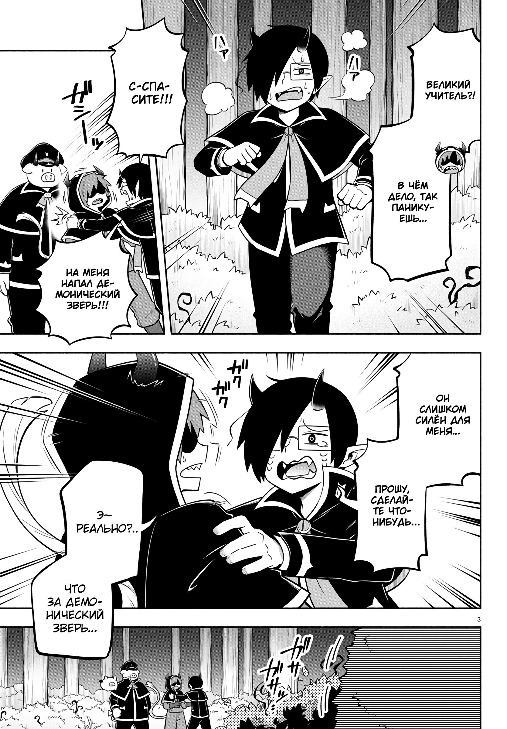 Манга Мы главные герои Мира Демонов! - Глава 118 Страница 6