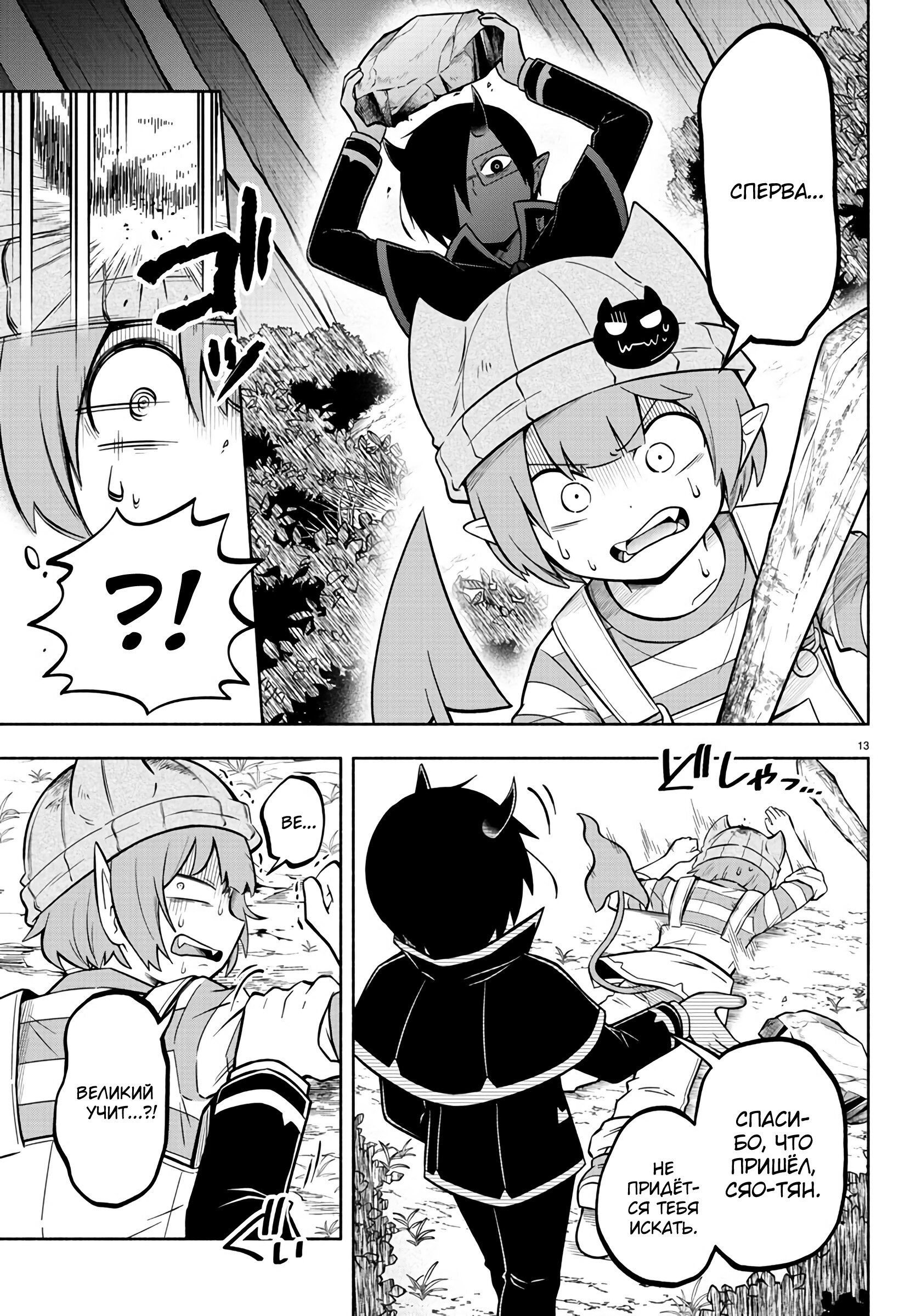 Манга Мы главные герои Мира Демонов! - Глава 118 Страница 16