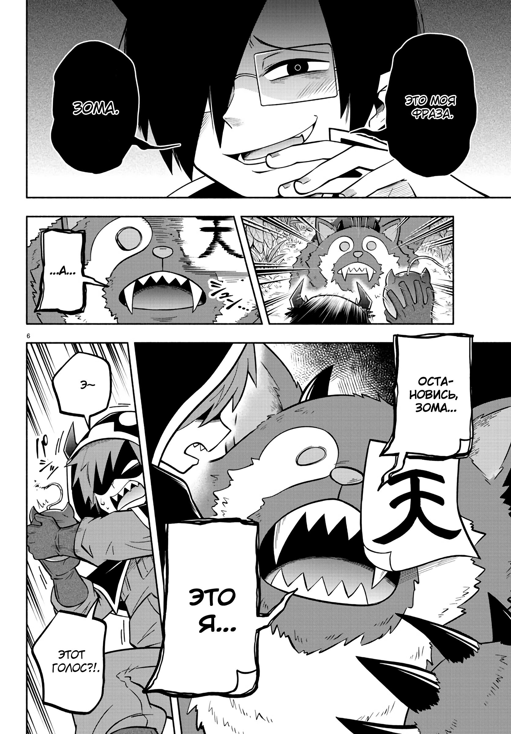 Манга Мы главные герои Мира Демонов! - Глава 118 Страница 9