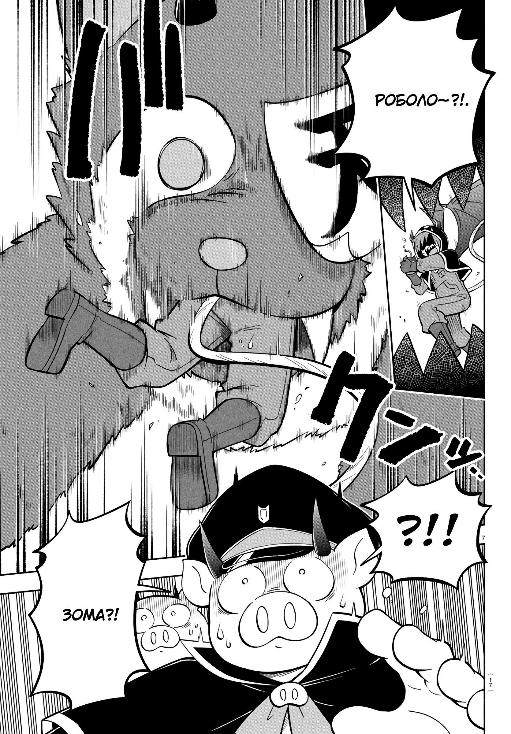 Манга Мы главные герои Мира Демонов! - Глава 118 Страница 10