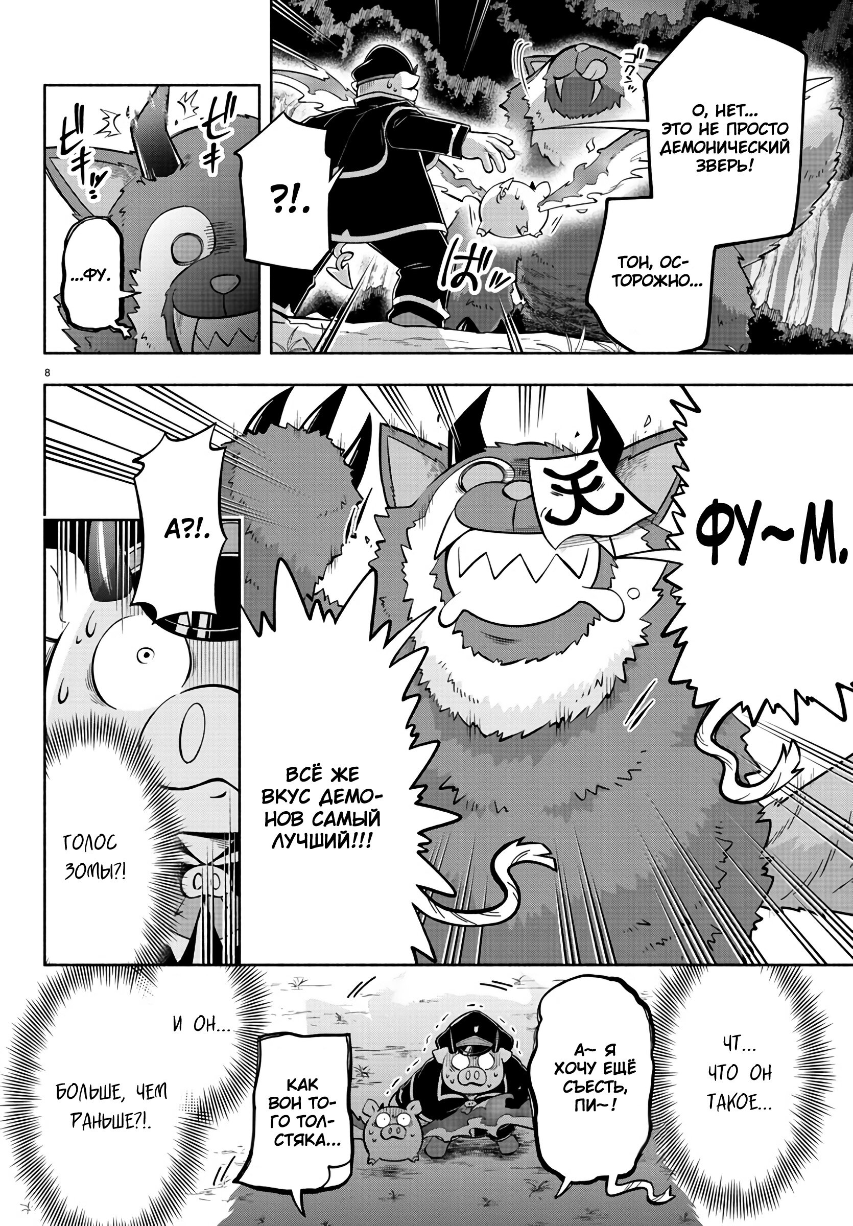 Манга Мы главные герои Мира Демонов! - Глава 118 Страница 11