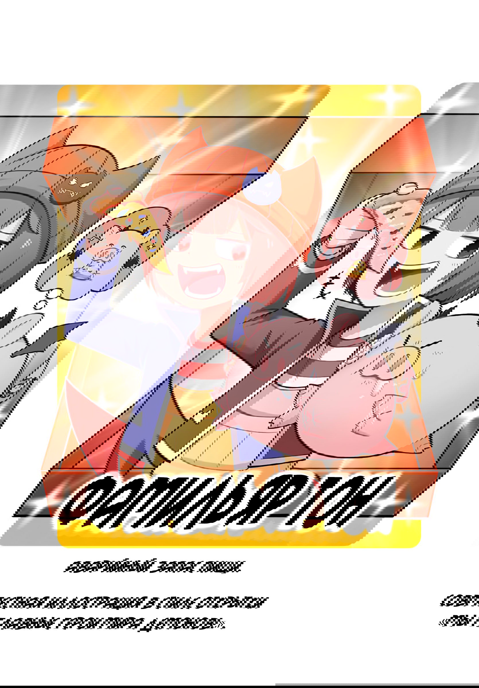 Манга Мы главные герои Мира Демонов! - Глава 118 Страница 20