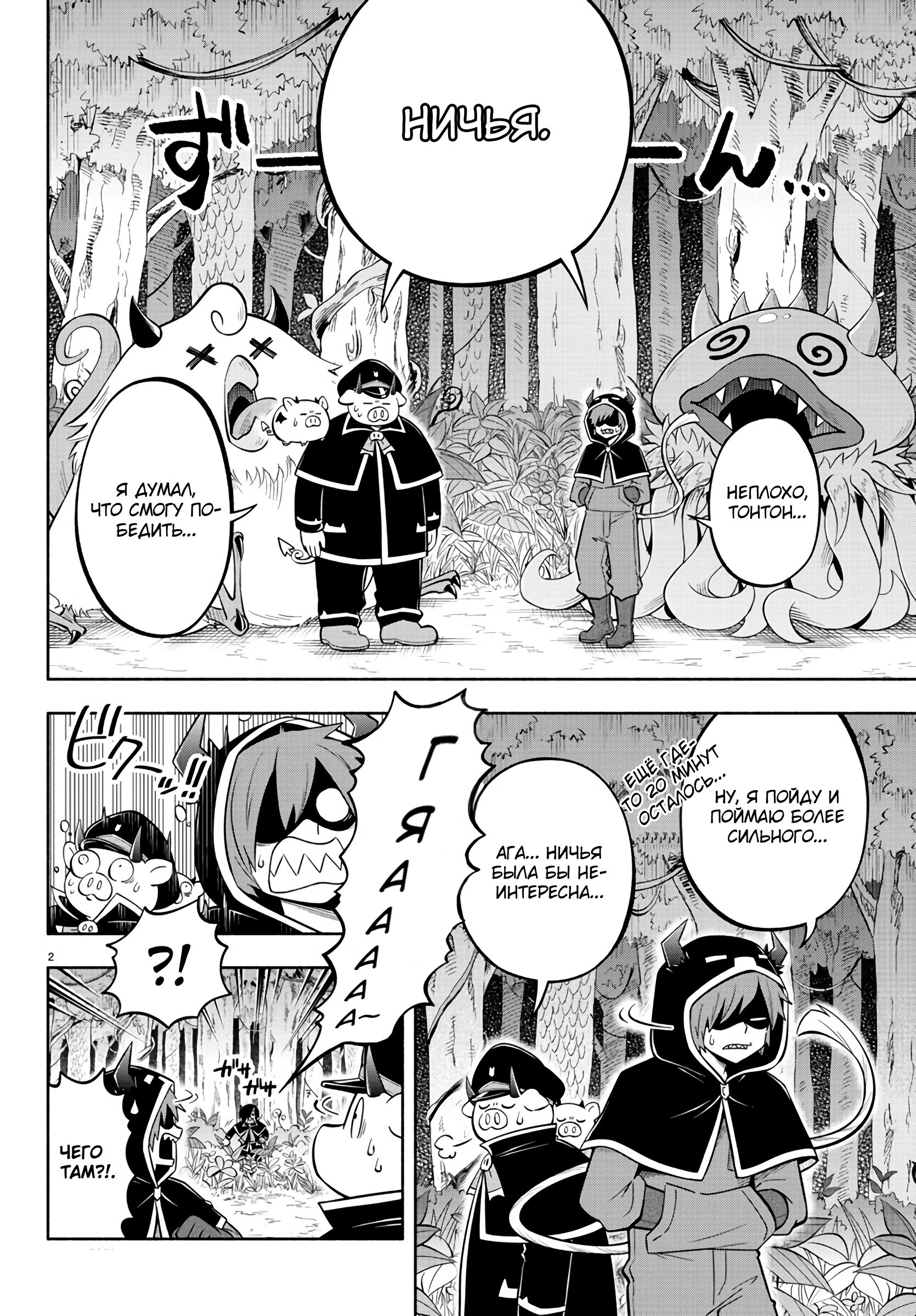 Манга Мы главные герои Мира Демонов! - Глава 118 Страница 5