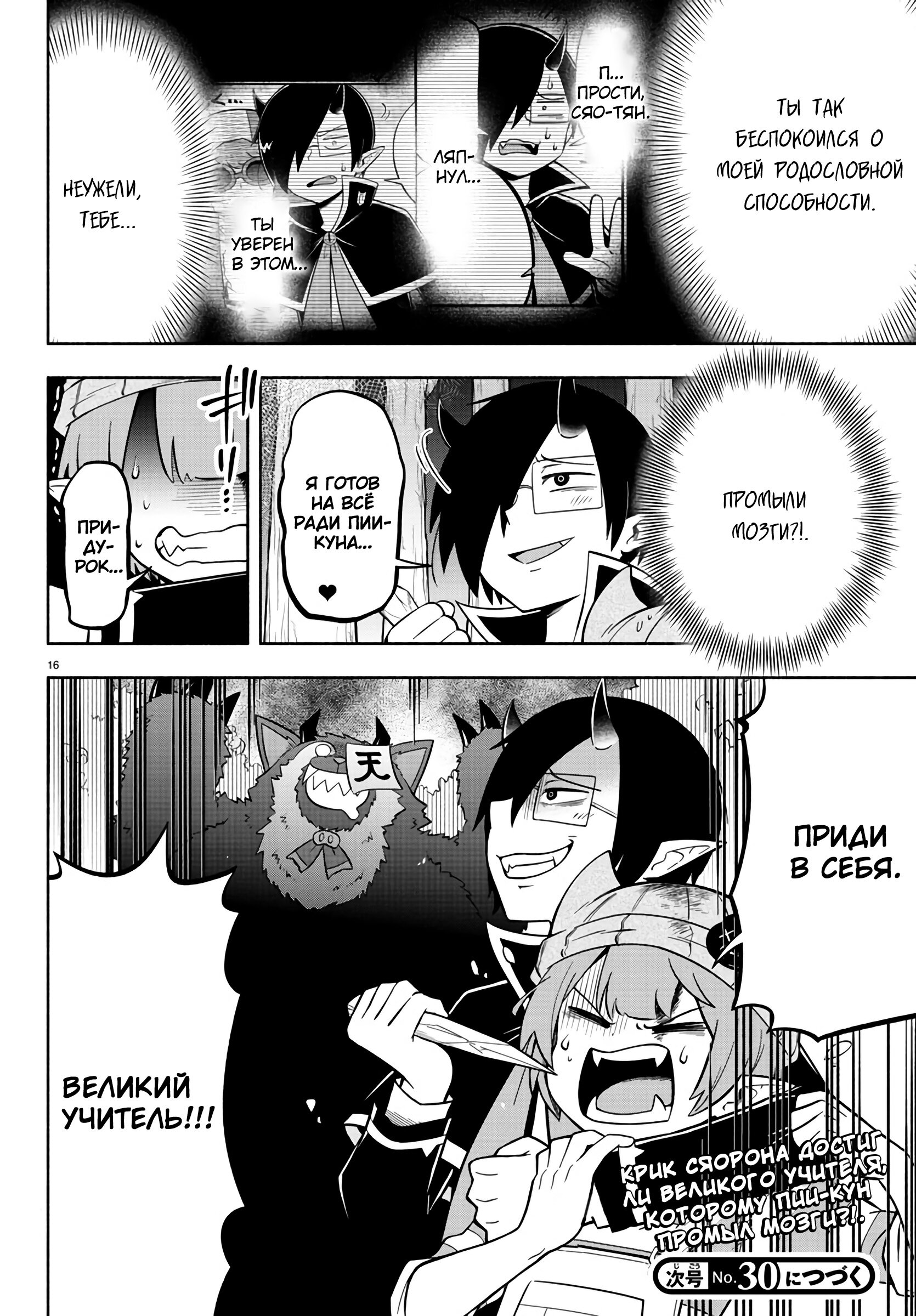 Манга Мы главные герои Мира Демонов! - Глава 118 Страница 19