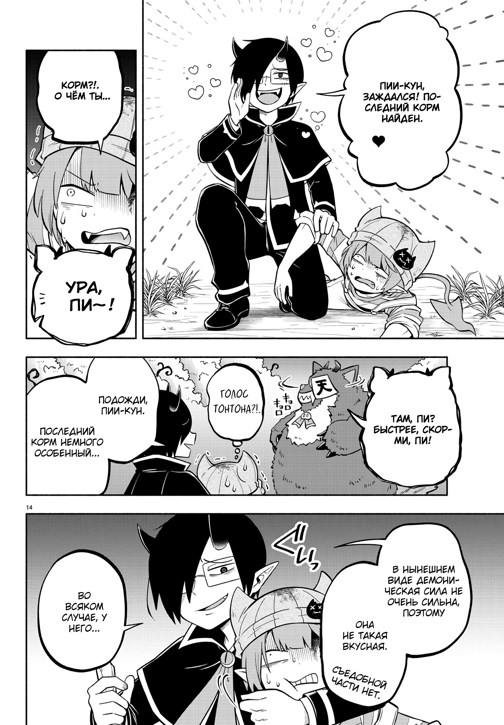 Манга Мы главные герои Мира Демонов! - Глава 118 Страница 17