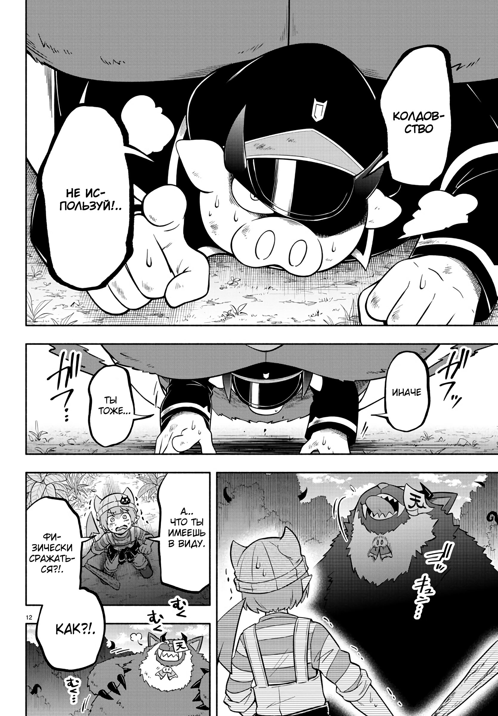 Манга Мы главные герои Мира Демонов! - Глава 118 Страница 15