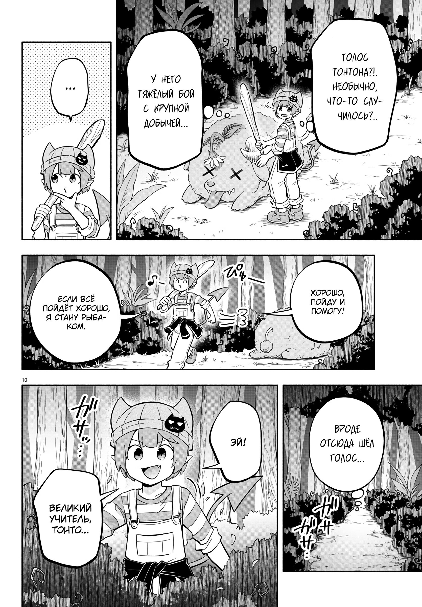 Манга Мы главные герои Мира Демонов! - Глава 118 Страница 13