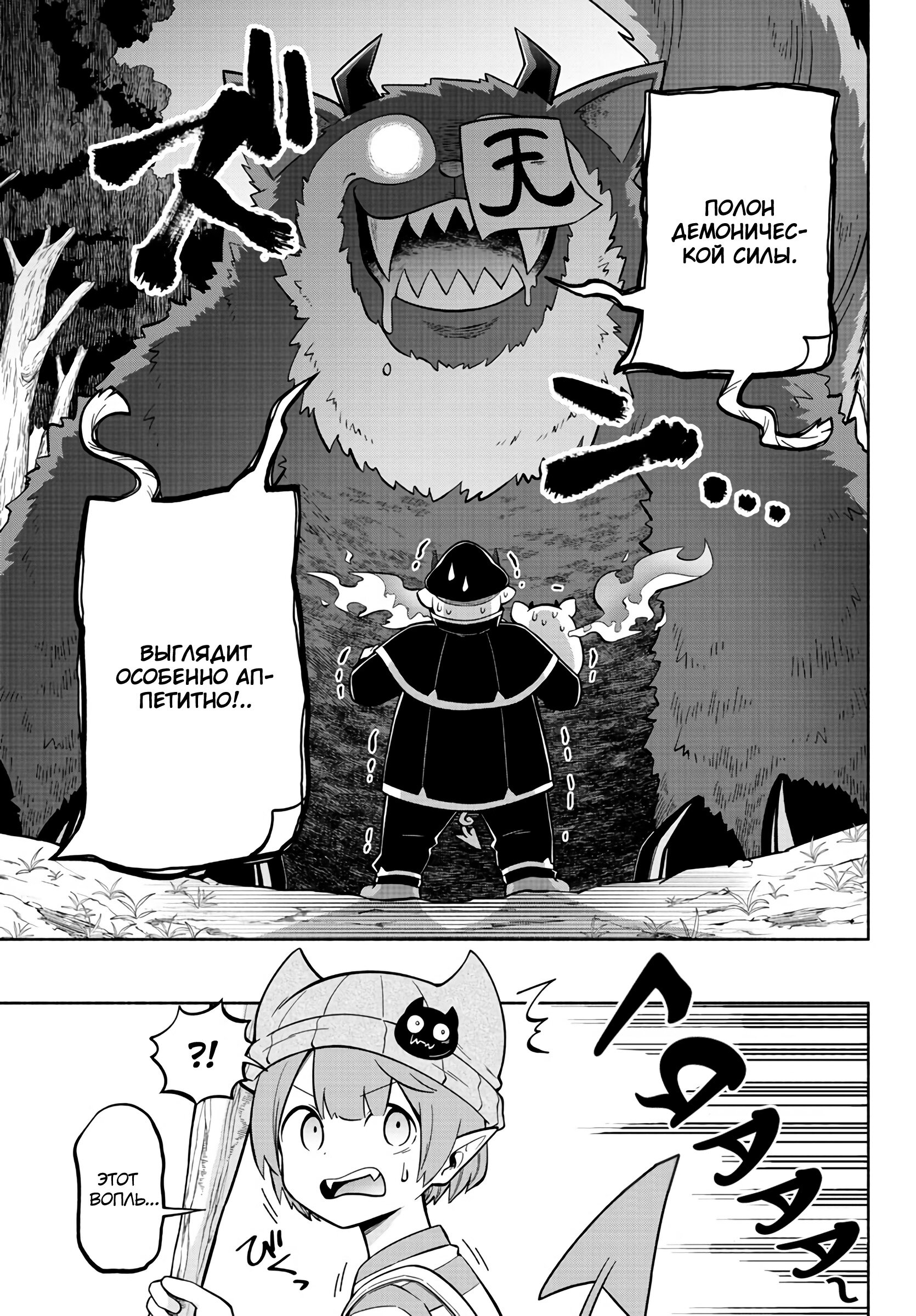 Манга Мы главные герои Мира Демонов! - Глава 118 Страница 12