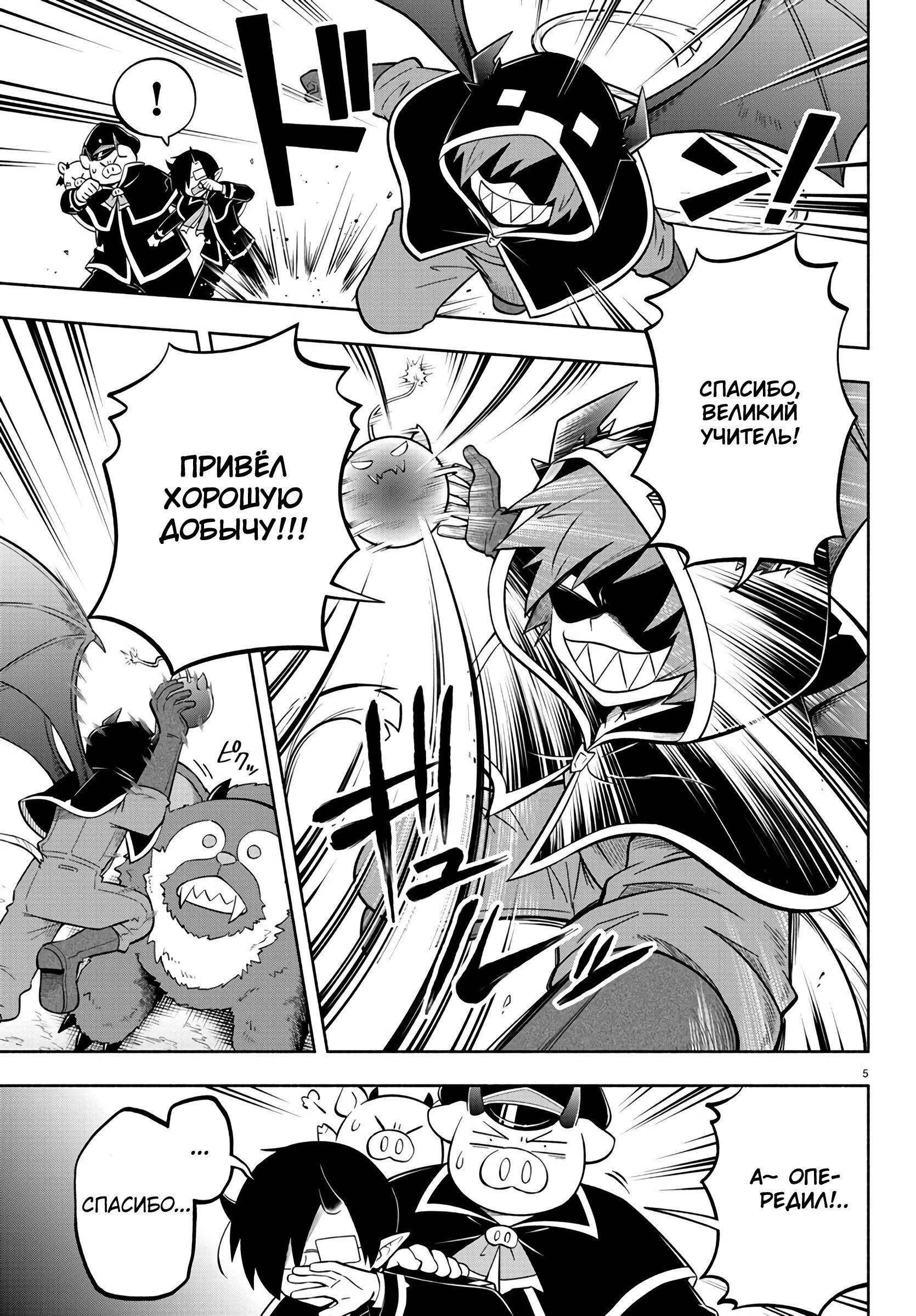 Манга Мы главные герои Мира Демонов! - Глава 118 Страница 8