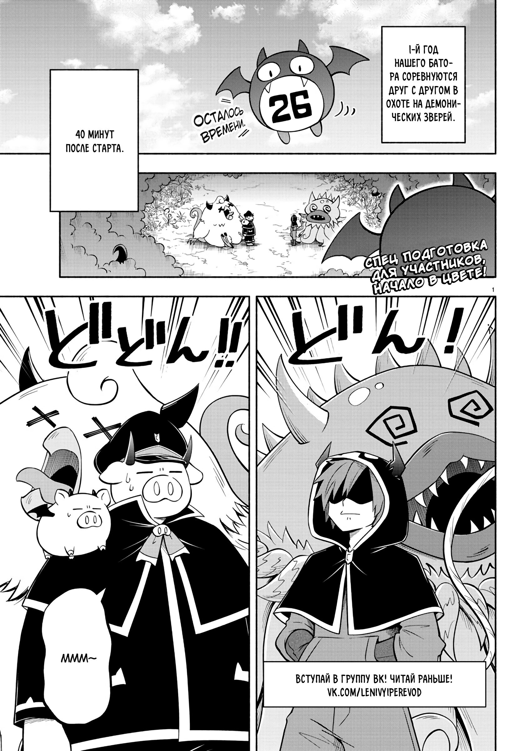 Манга Мы главные герои Мира Демонов! - Глава 118 Страница 4