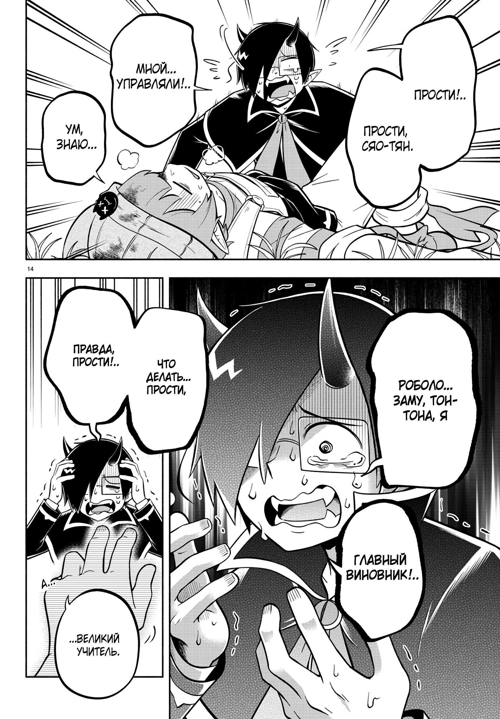 Манга Мы главные герои Мира Демонов! - Глава 119 Страница 13