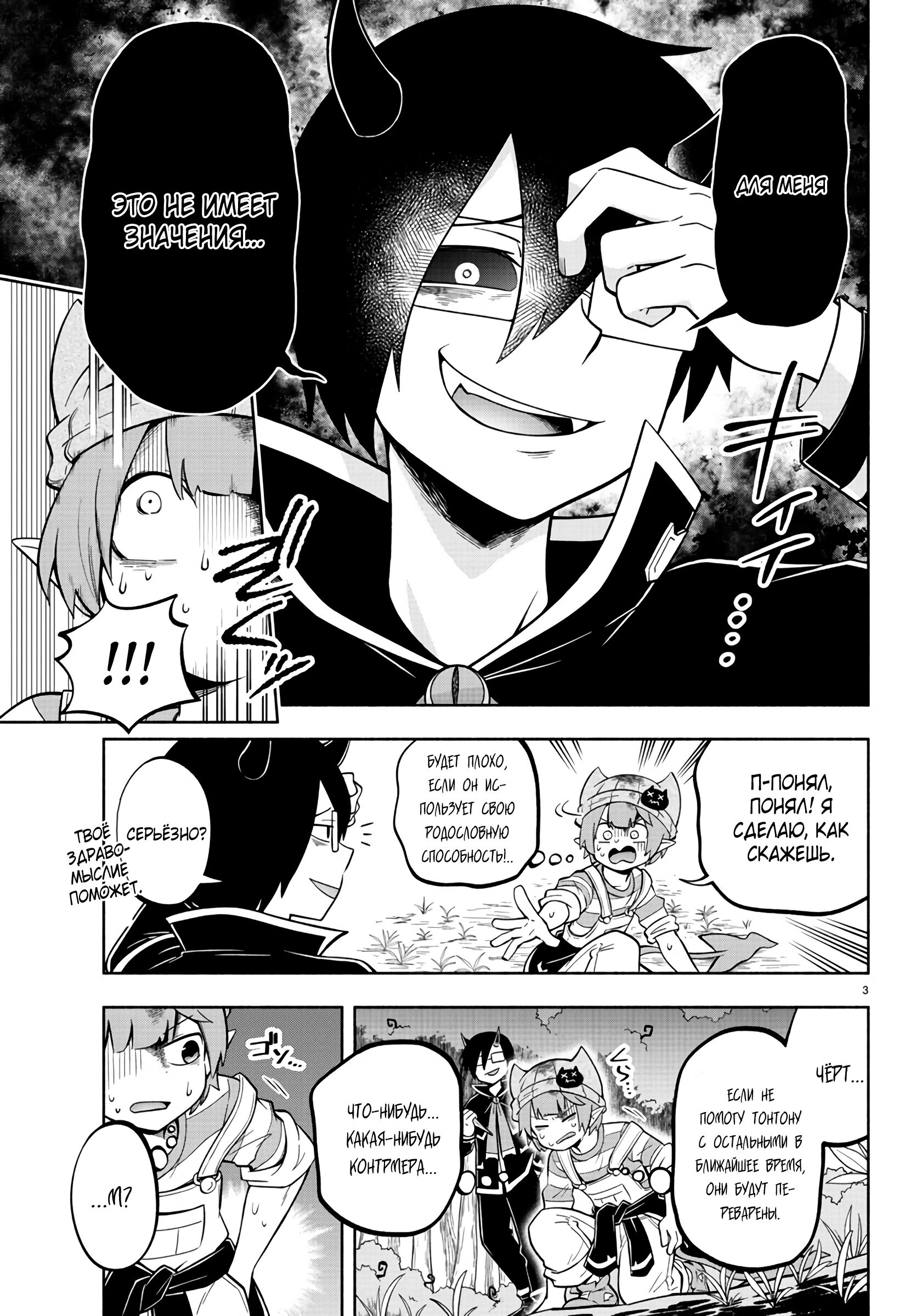 Манга Мы главные герои Мира Демонов! - Глава 119 Страница 4