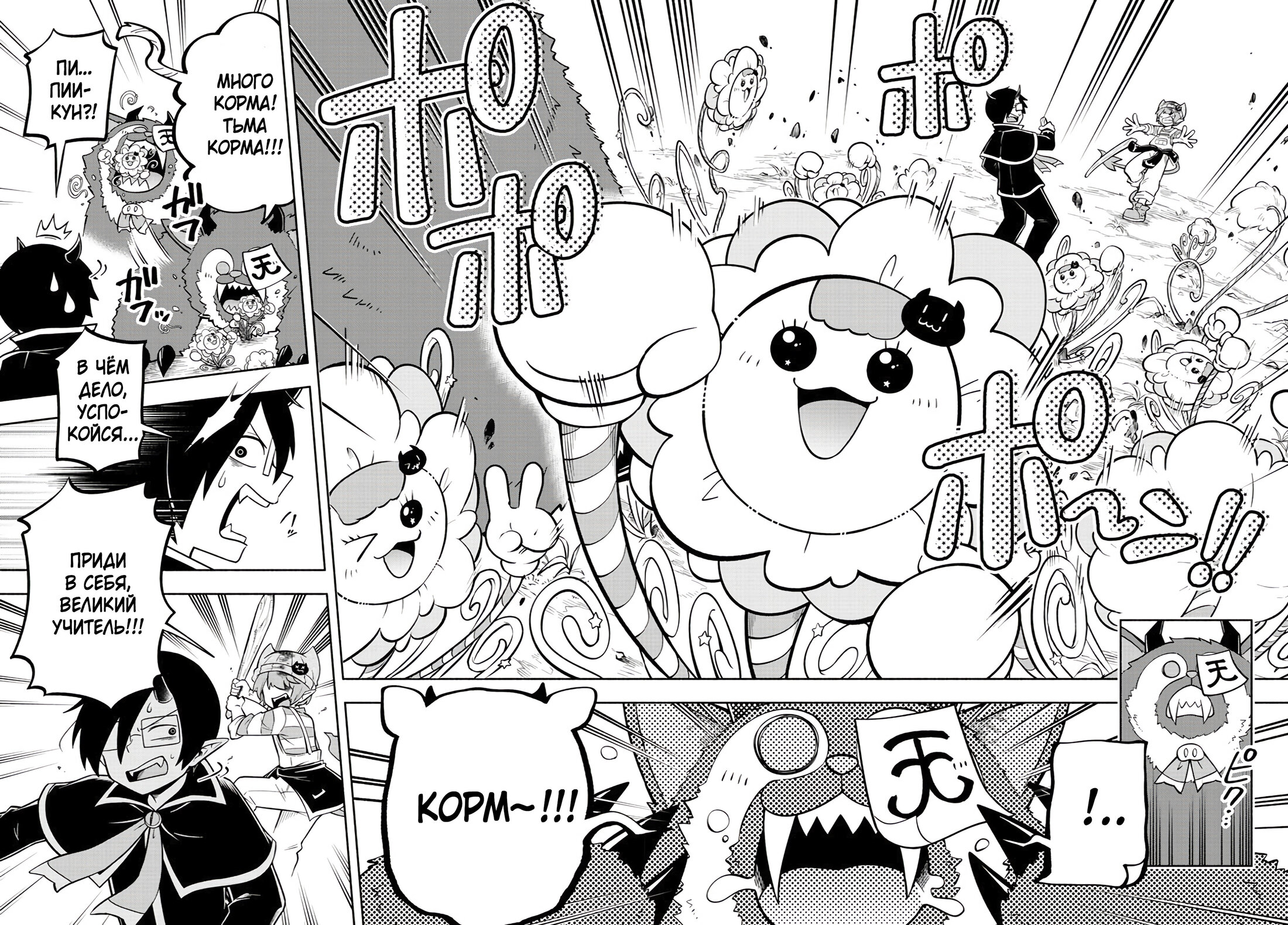 Манга Мы главные герои Мира Демонов! - Глава 119 Страница 9