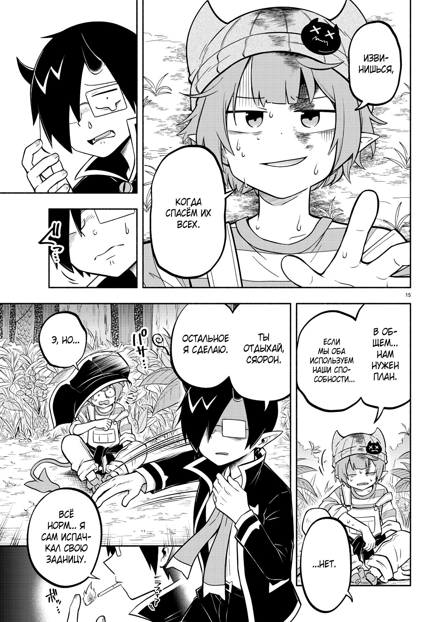 Манга Мы главные герои Мира Демонов! - Глава 119 Страница 14