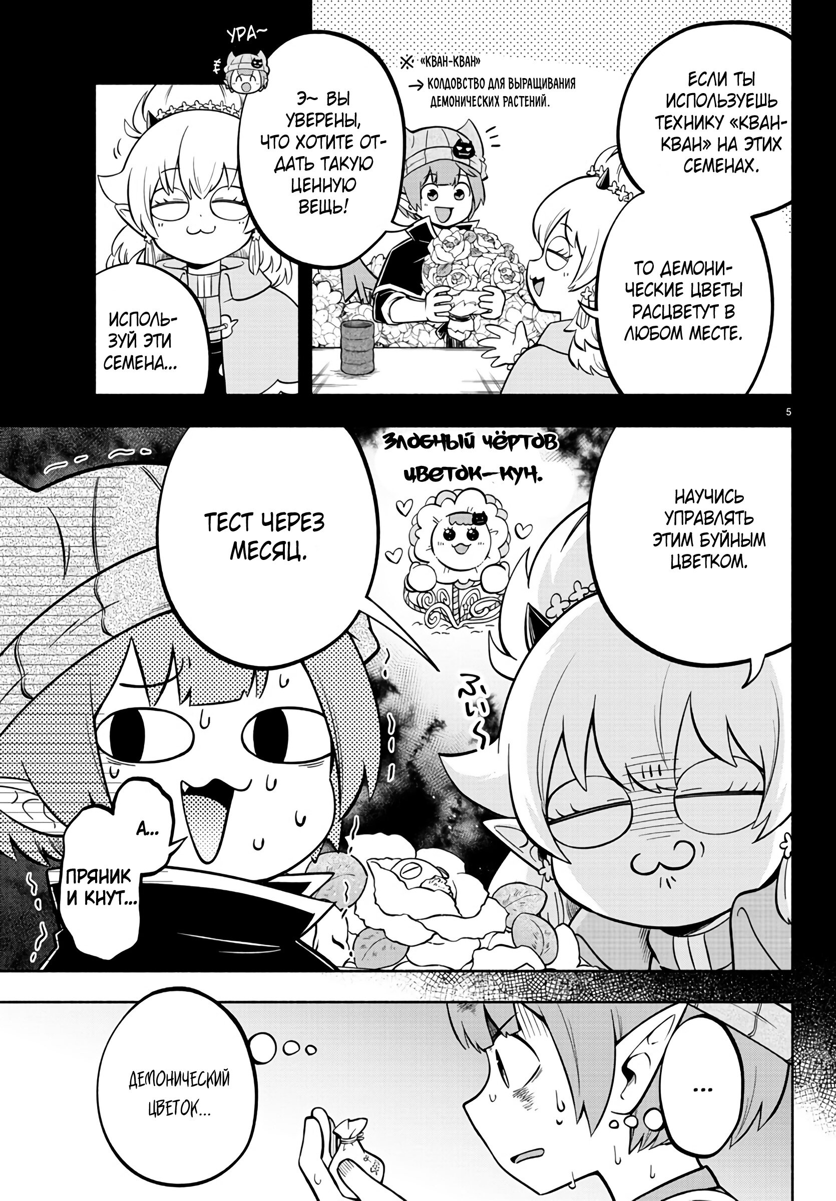 Манга Мы главные герои Мира Демонов! - Глава 119 Страница 6