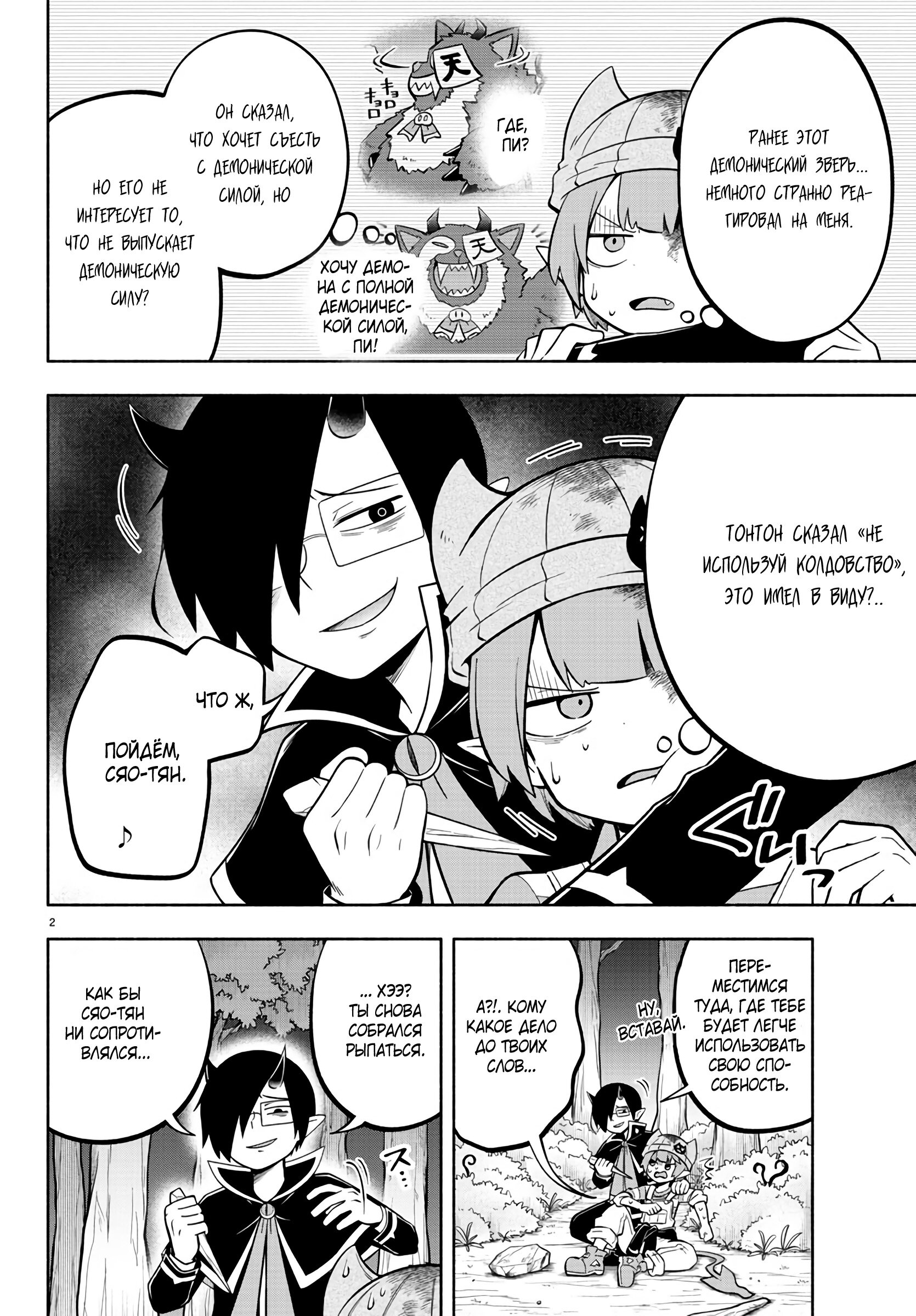 Манга Мы главные герои Мира Демонов! - Глава 119 Страница 3