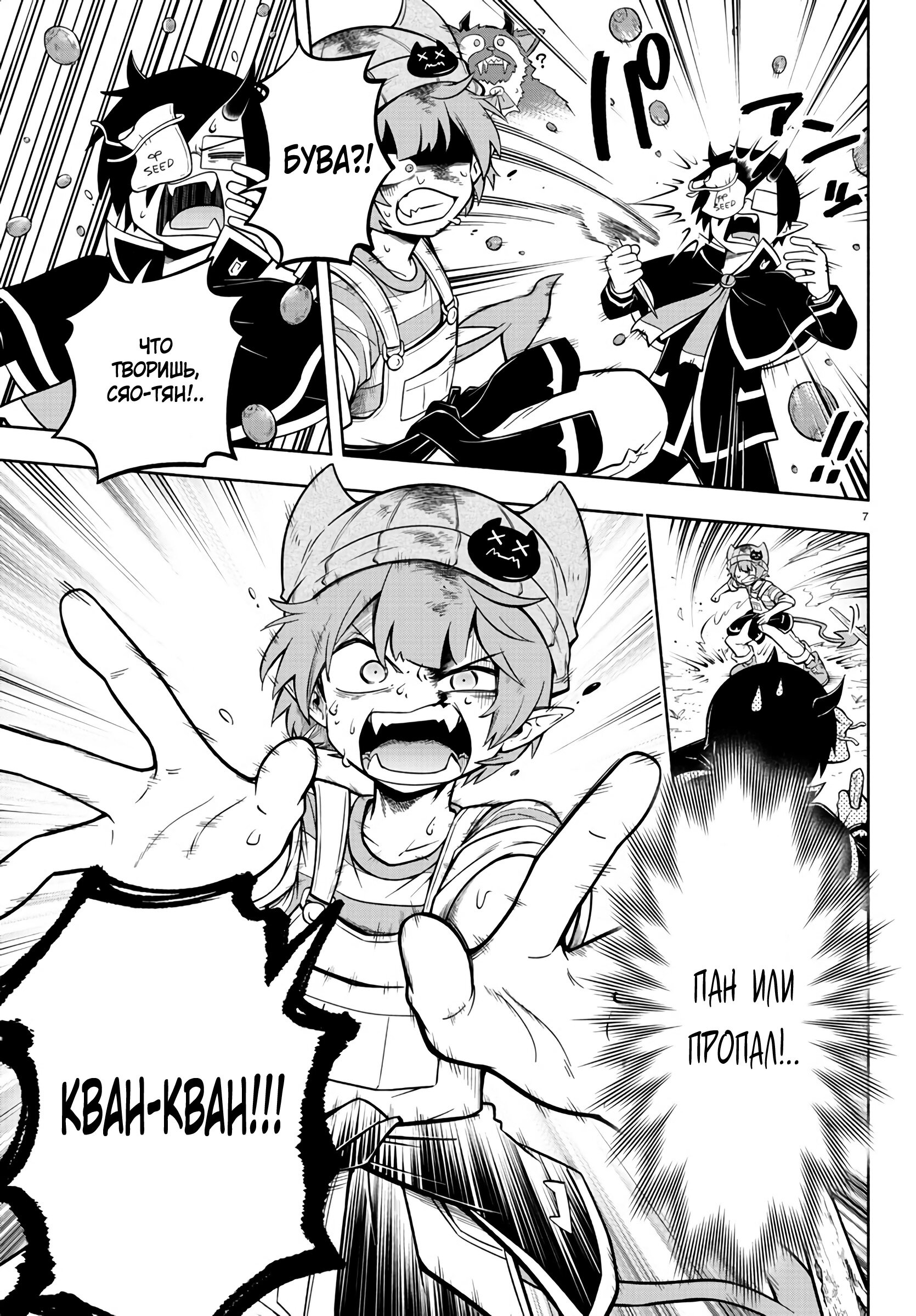 Манга Мы главные герои Мира Демонов! - Глава 119 Страница 8