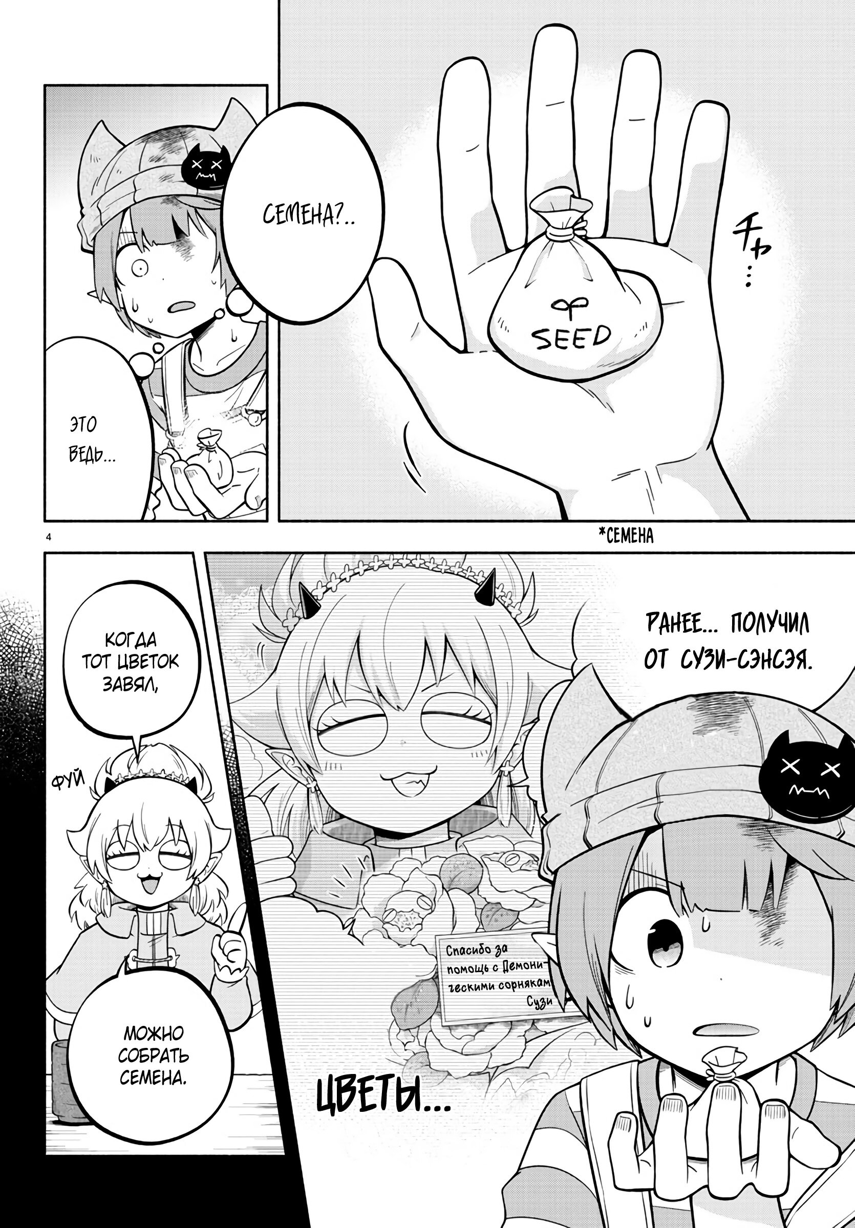 Манга Мы главные герои Мира Демонов! - Глава 119 Страница 5