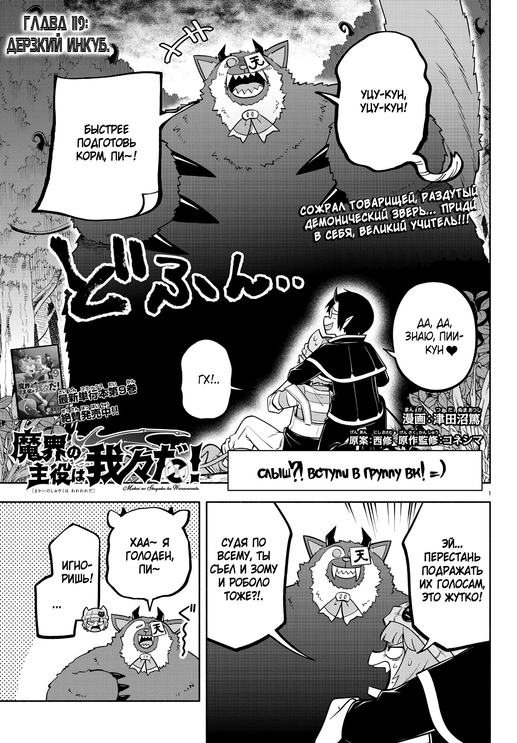 Манга Мы главные герои Мира Демонов! - Глава 119 Страница 2