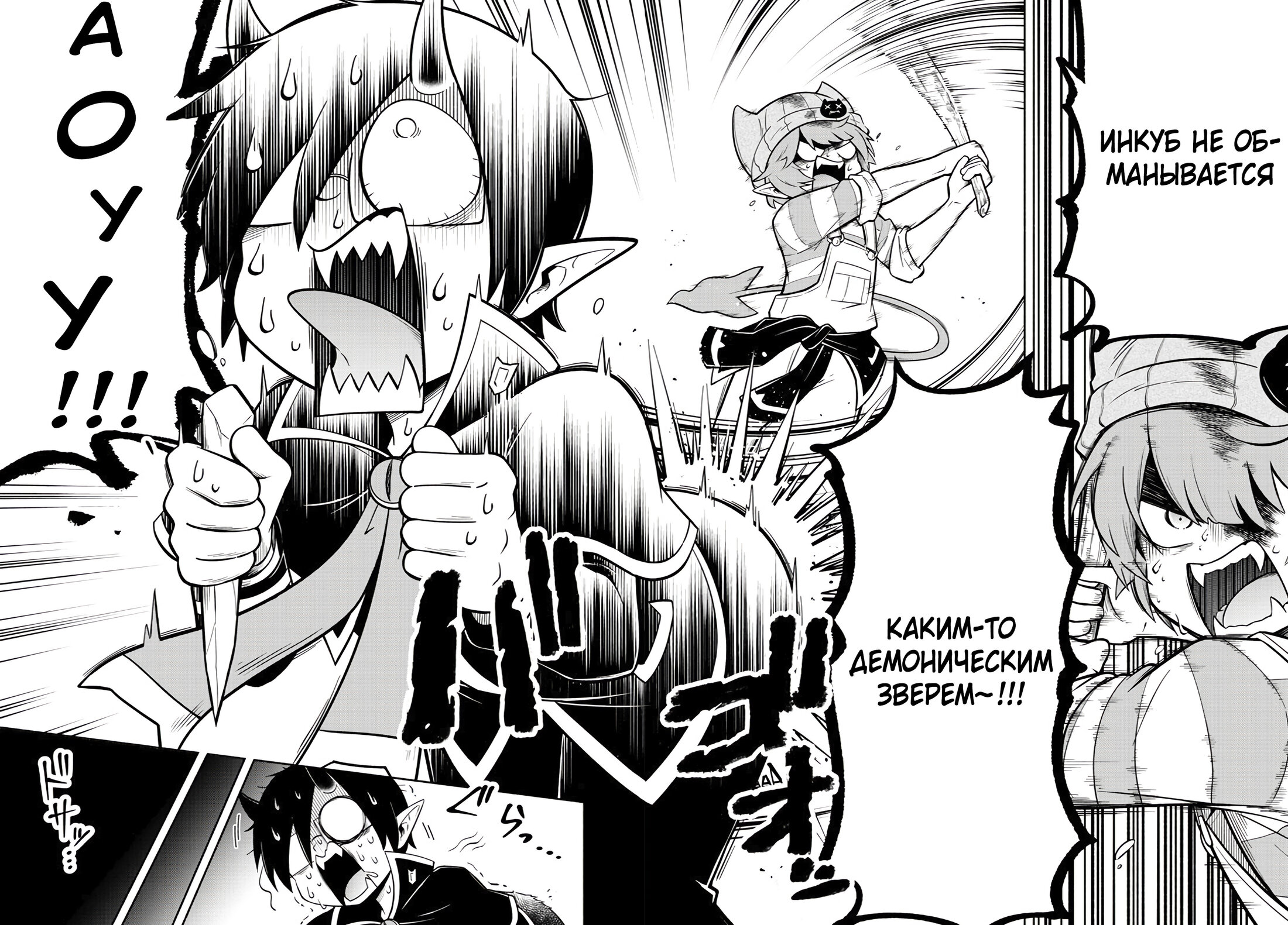 Манга Мы главные герои Мира Демонов! - Глава 119 Страница 10