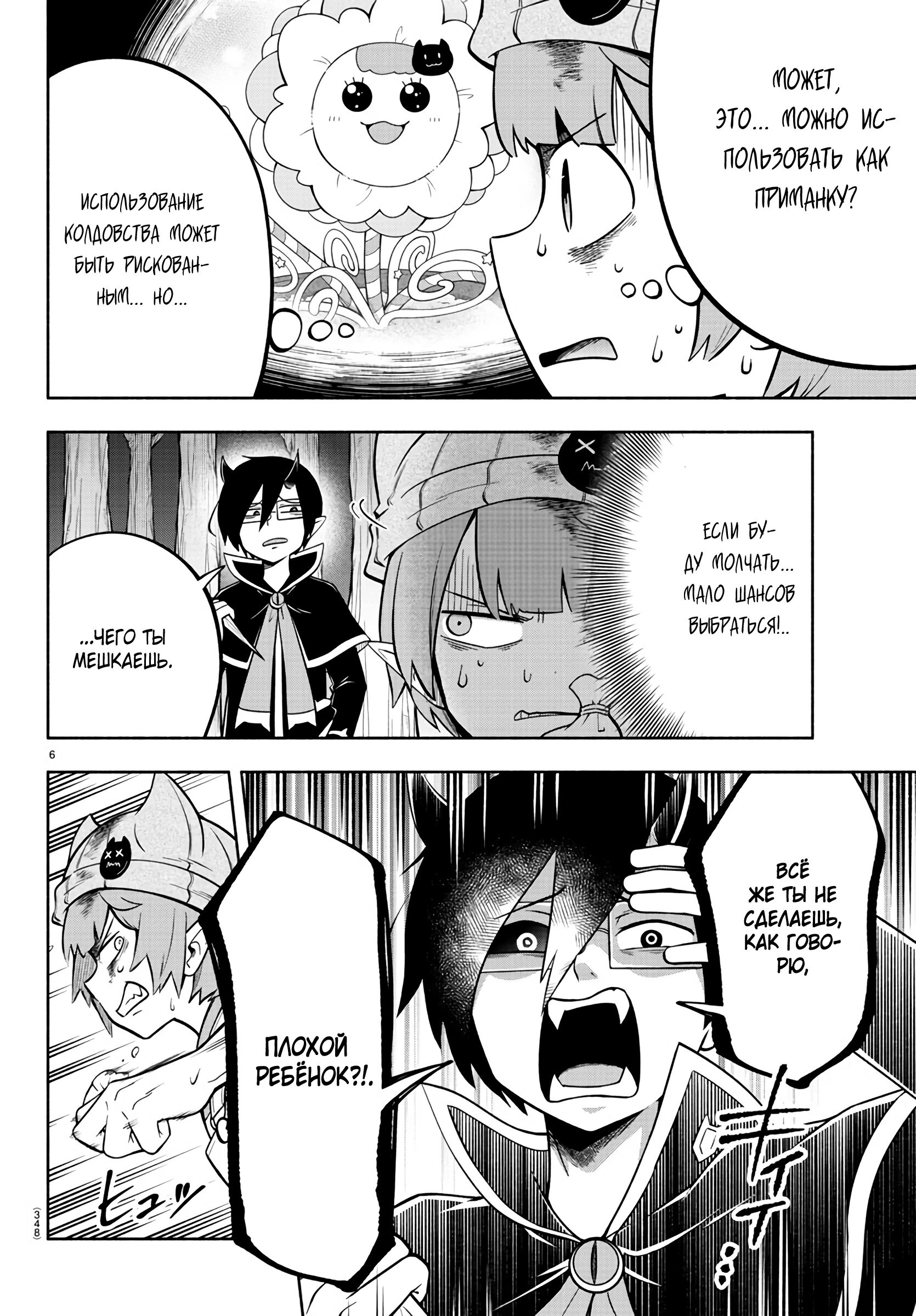 Манга Мы главные герои Мира Демонов! - Глава 119 Страница 7