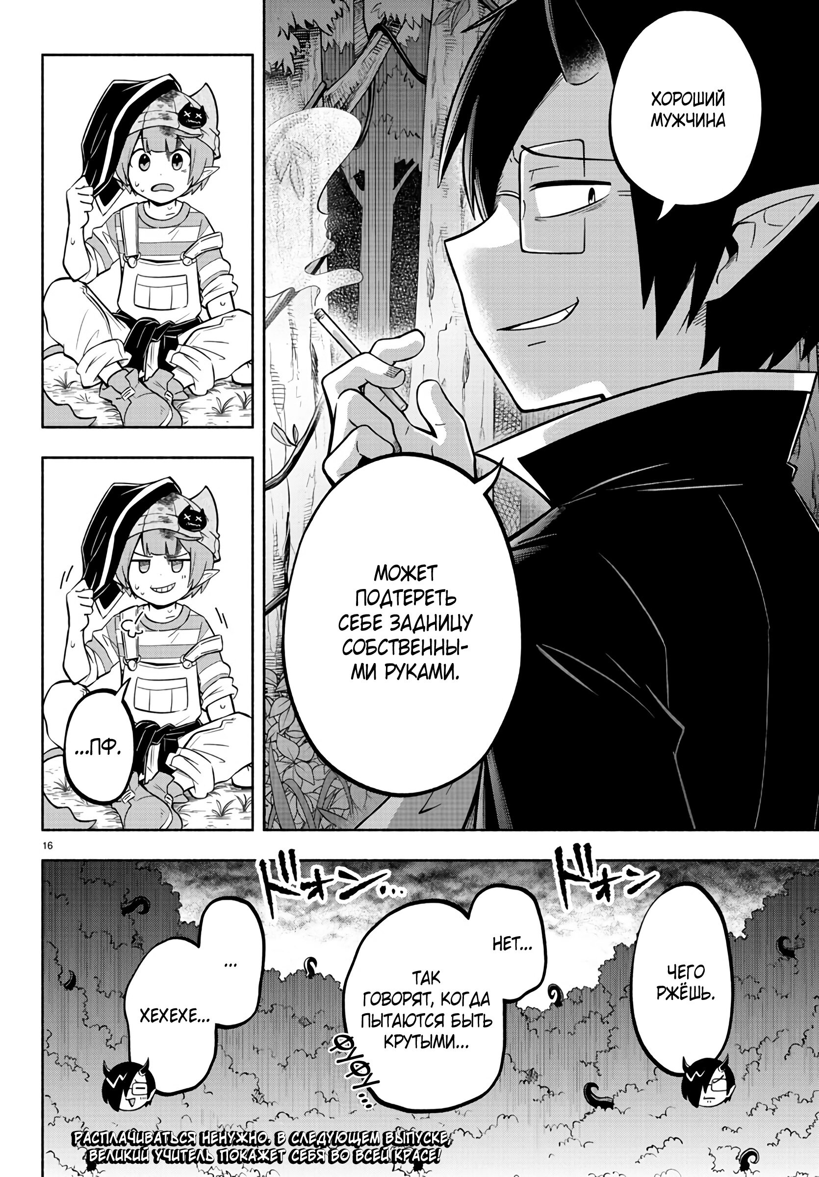 Манга Мы главные герои Мира Демонов! - Глава 119 Страница 15