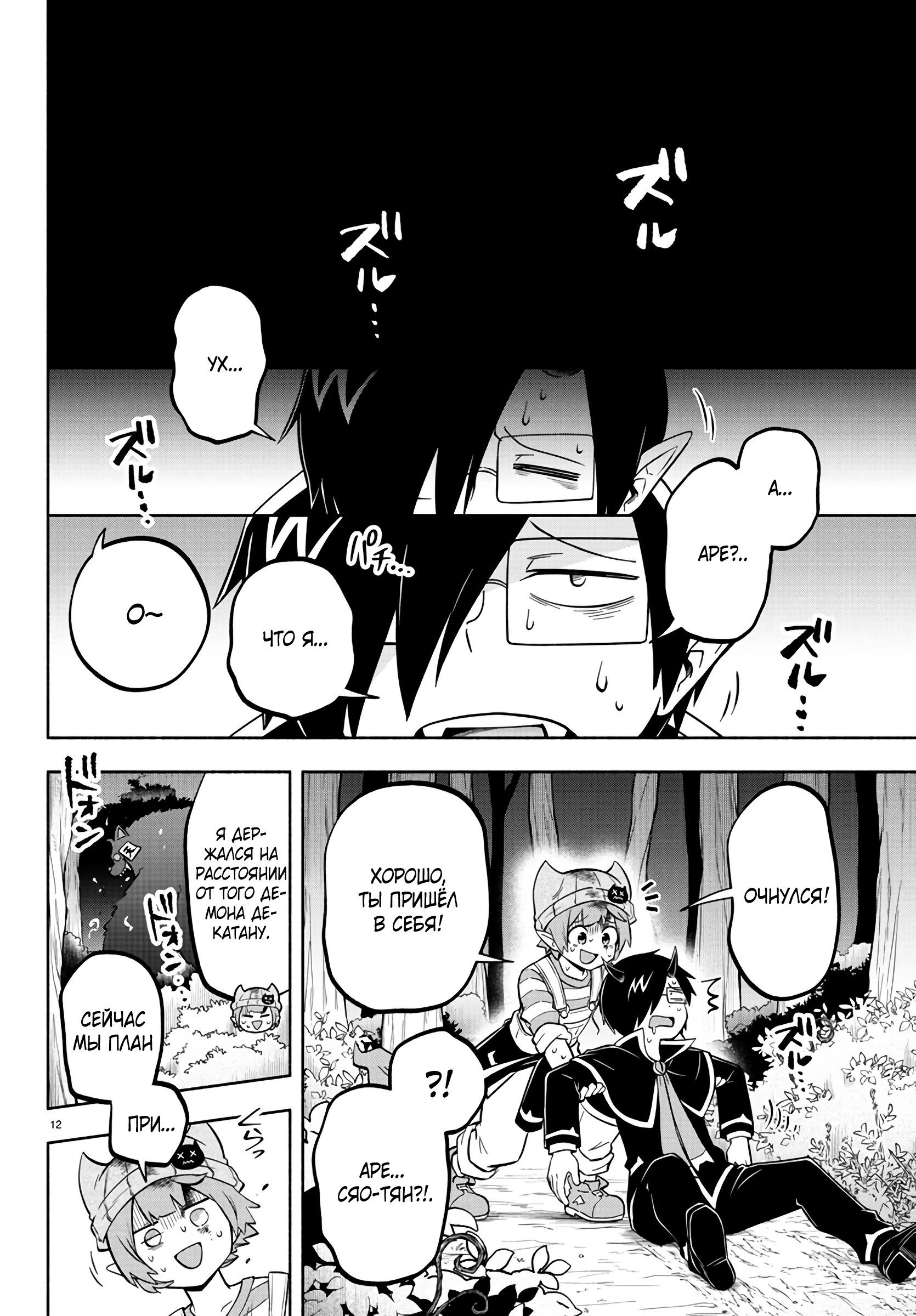 Манга Мы главные герои Мира Демонов! - Глава 119 Страница 11
