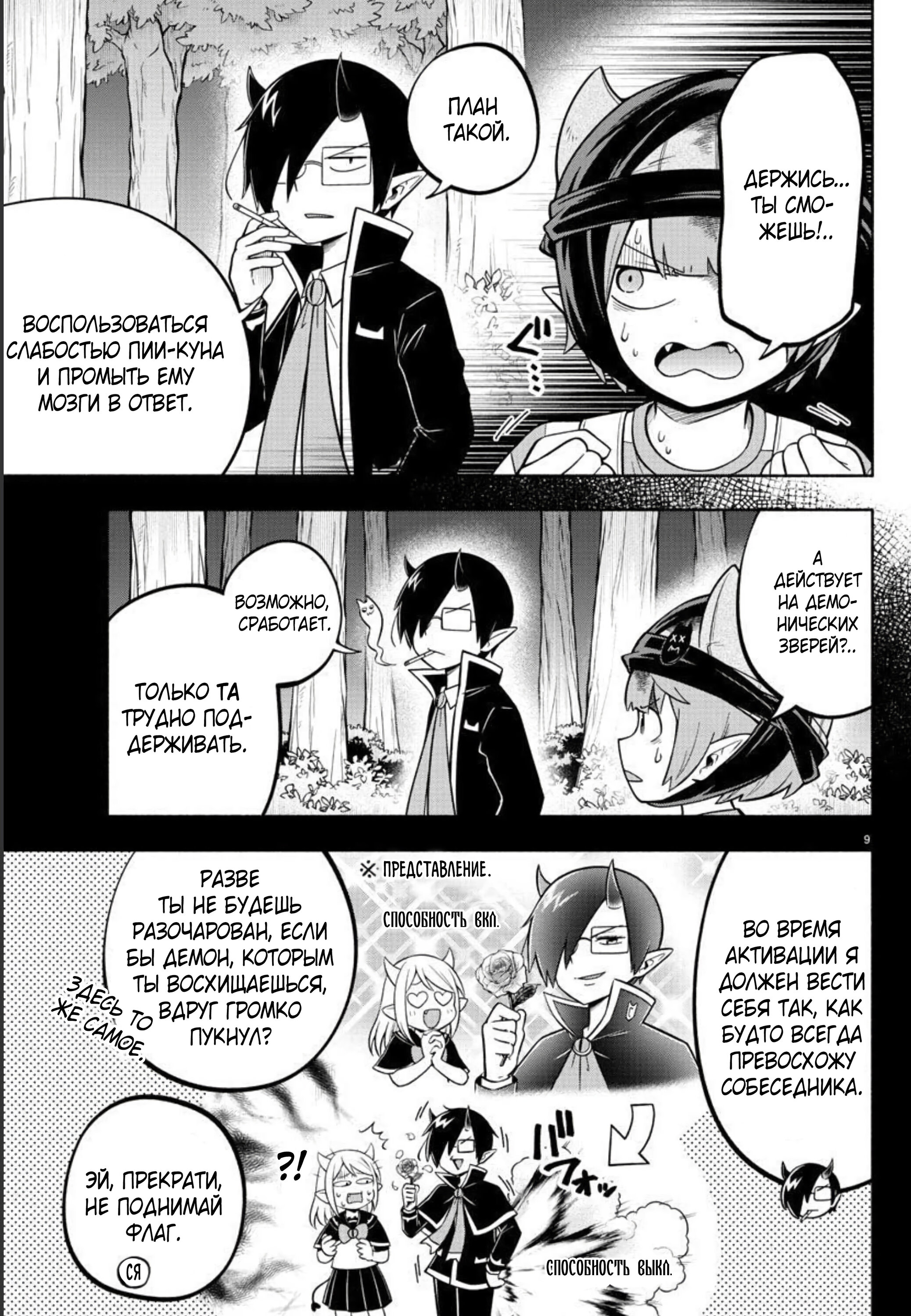 Манга Мы главные герои Мира Демонов! - Глава 120 Страница 9