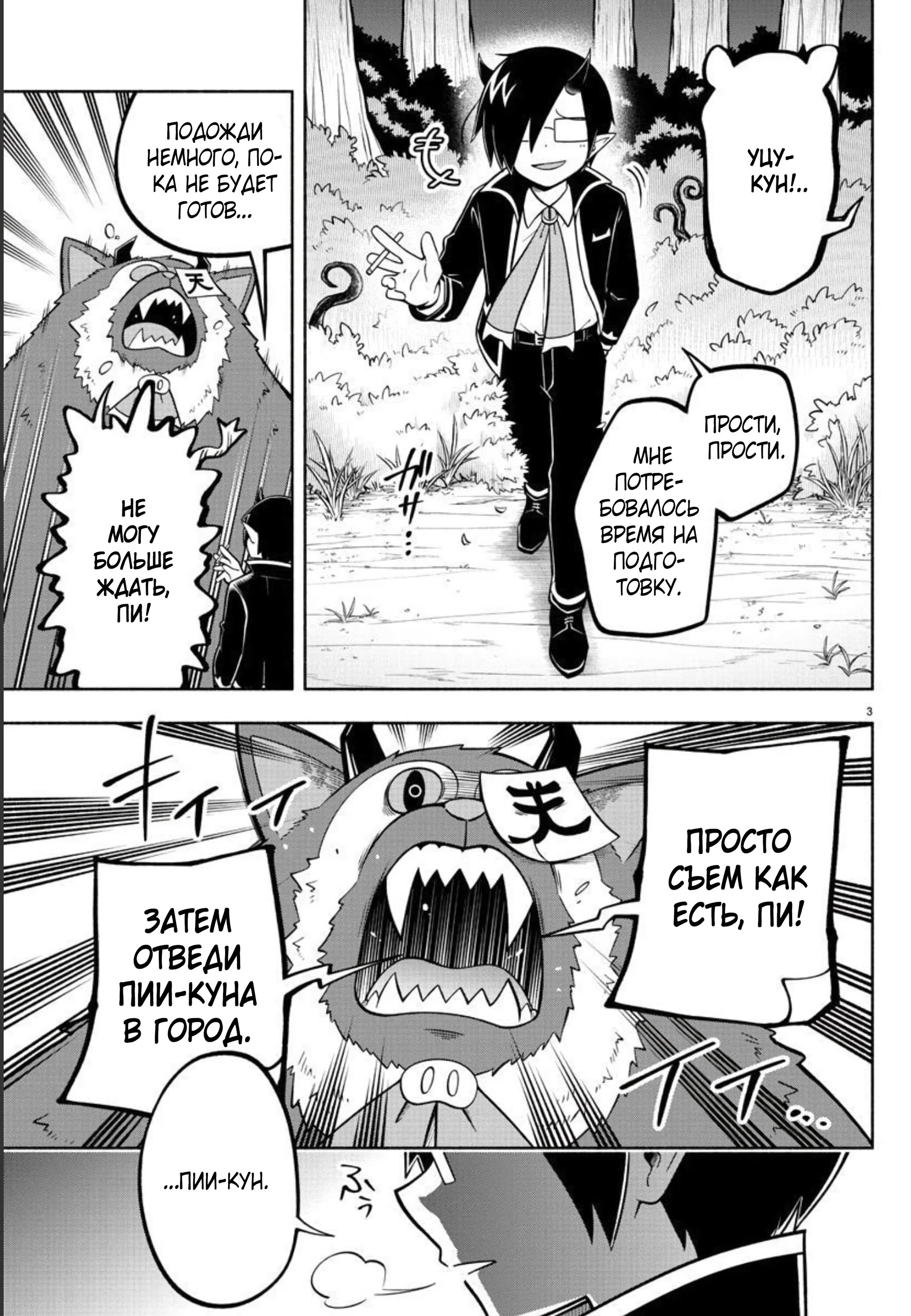 Манга Мы главные герои Мира Демонов! - Глава 120 Страница 4