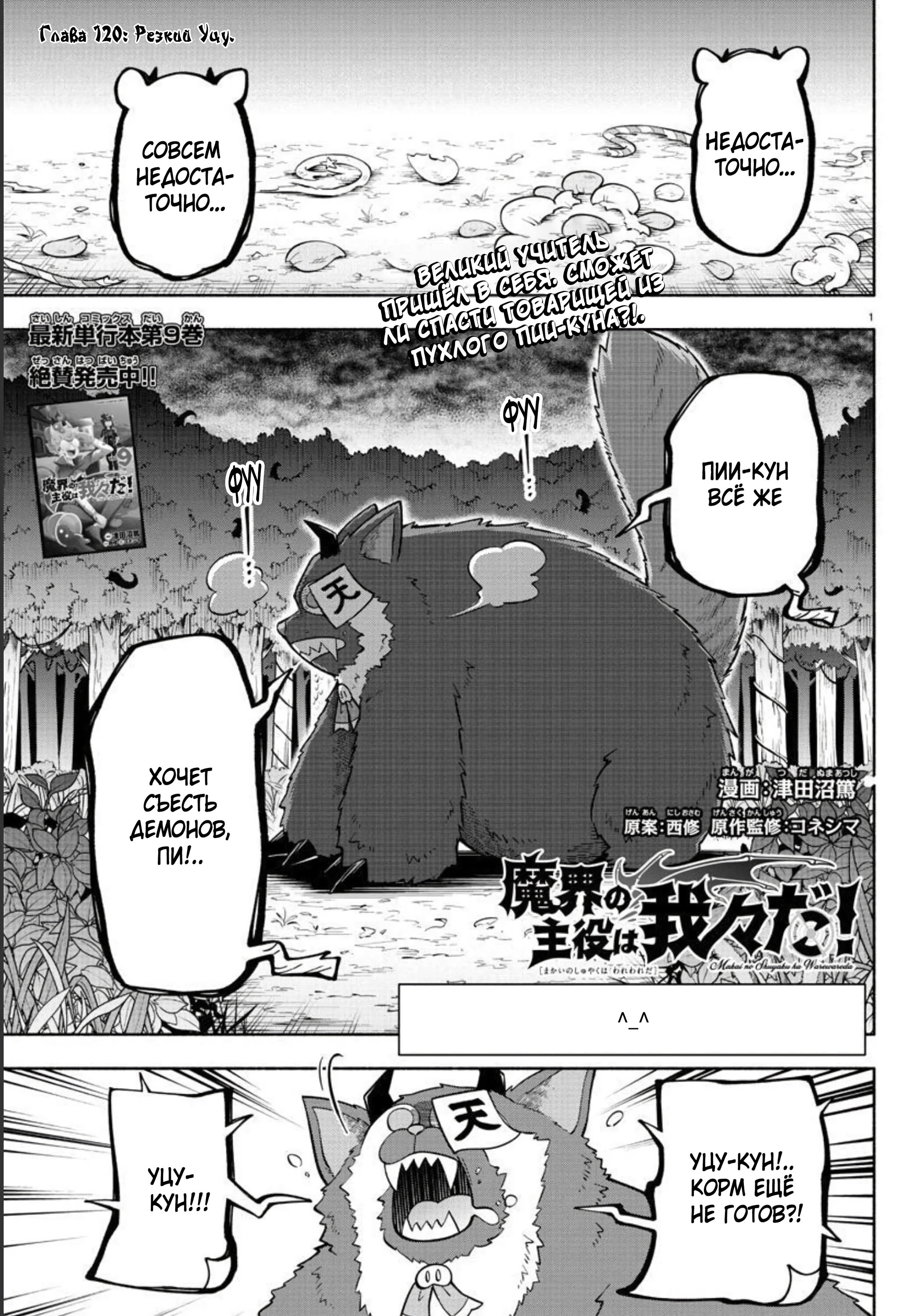 Манга Мы главные герои Мира Демонов! - Глава 120 Страница 2