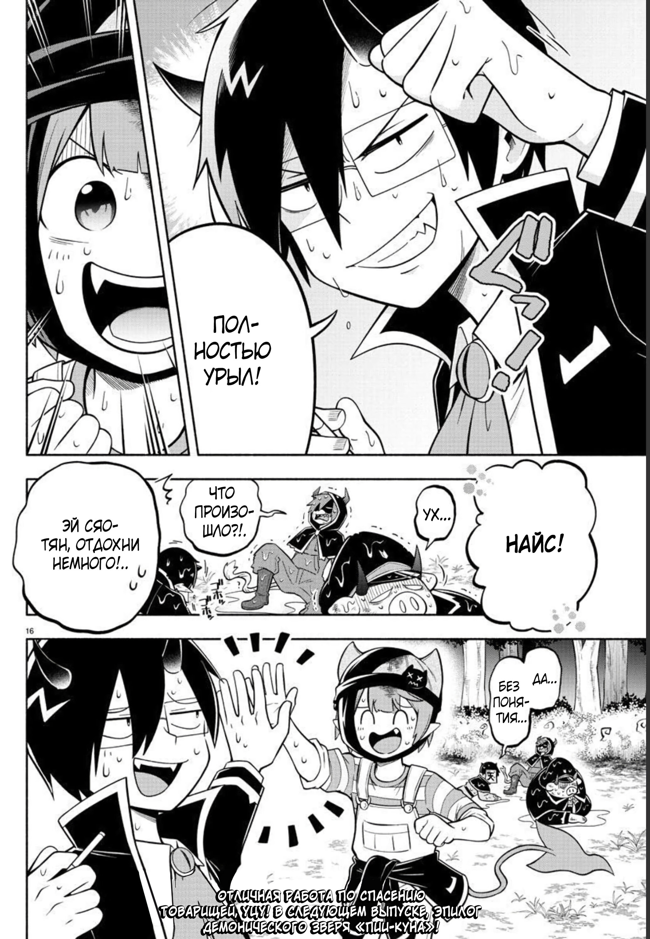 Манга Мы главные герои Мира Демонов! - Глава 120 Страница 15