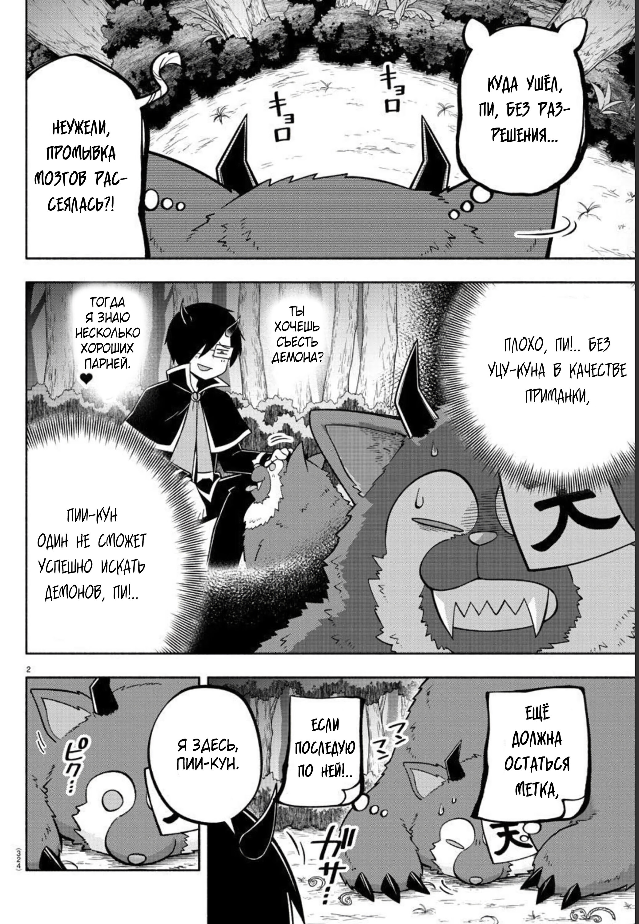 Манга Мы главные герои Мира Демонов! - Глава 120 Страница 3