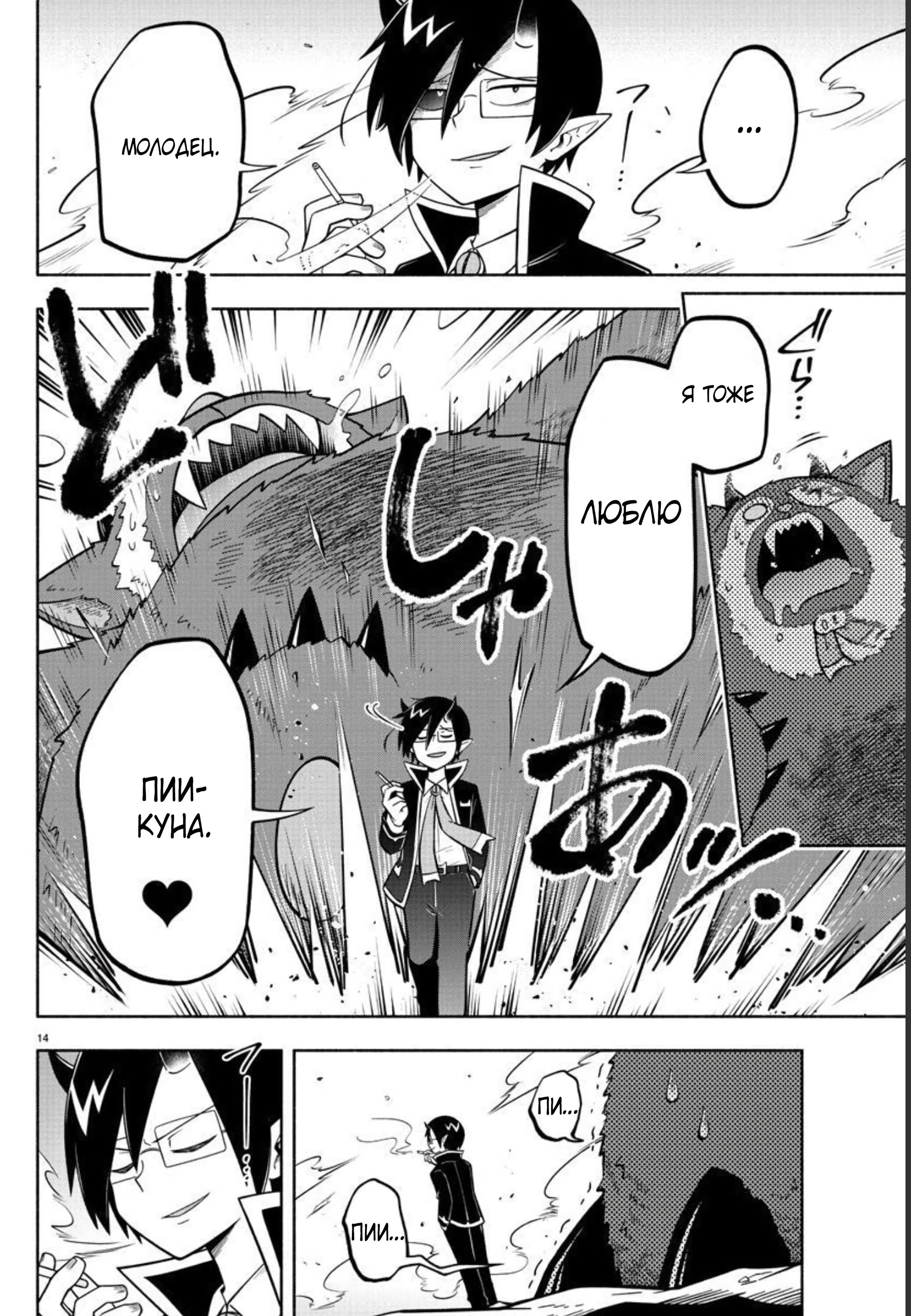 Манга Мы главные герои Мира Демонов! - Глава 120 Страница 13