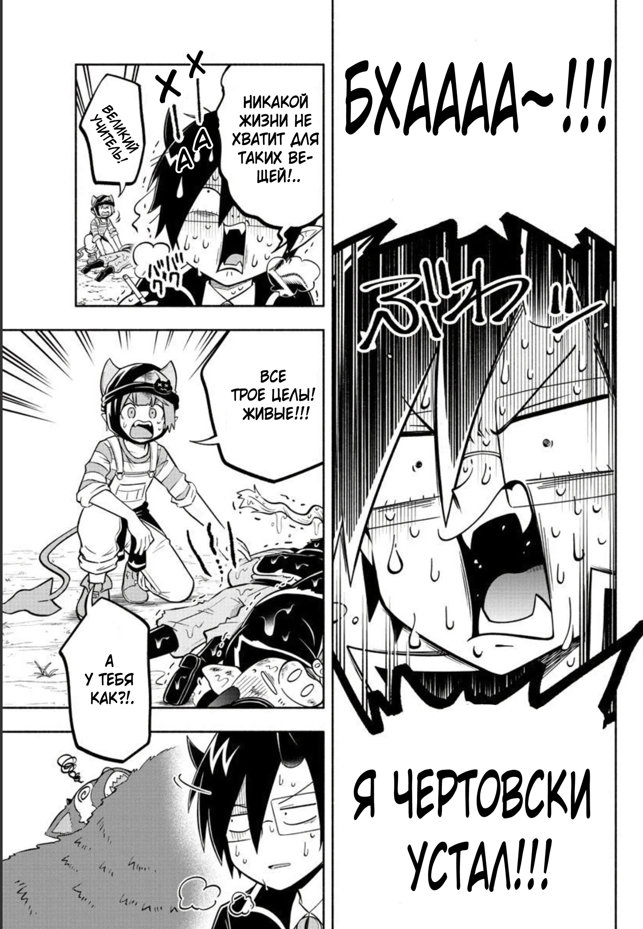 Манга Мы главные герои Мира Демонов! - Глава 120 Страница 14