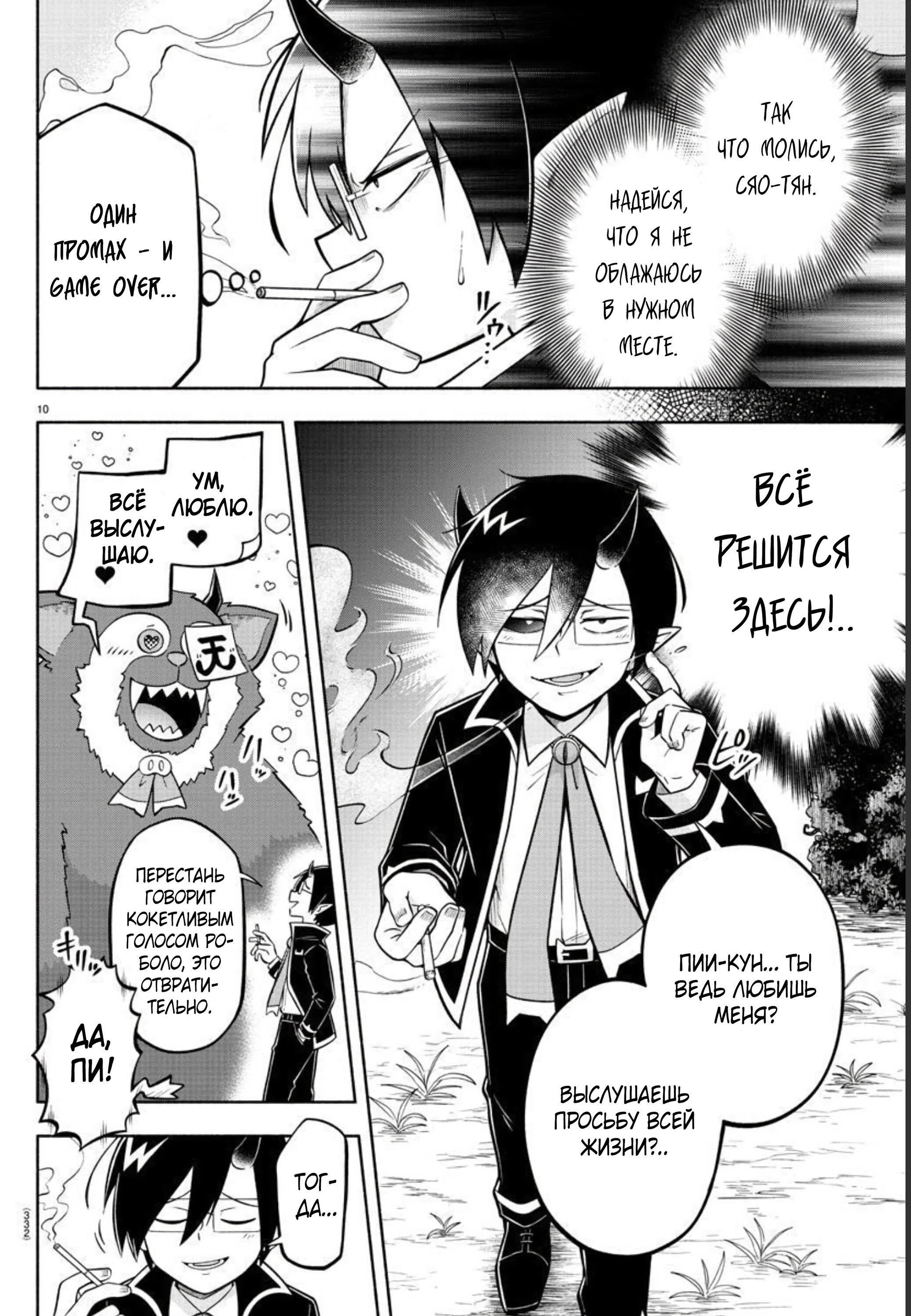 Манга Мы главные герои Мира Демонов! - Глава 120 Страница 10