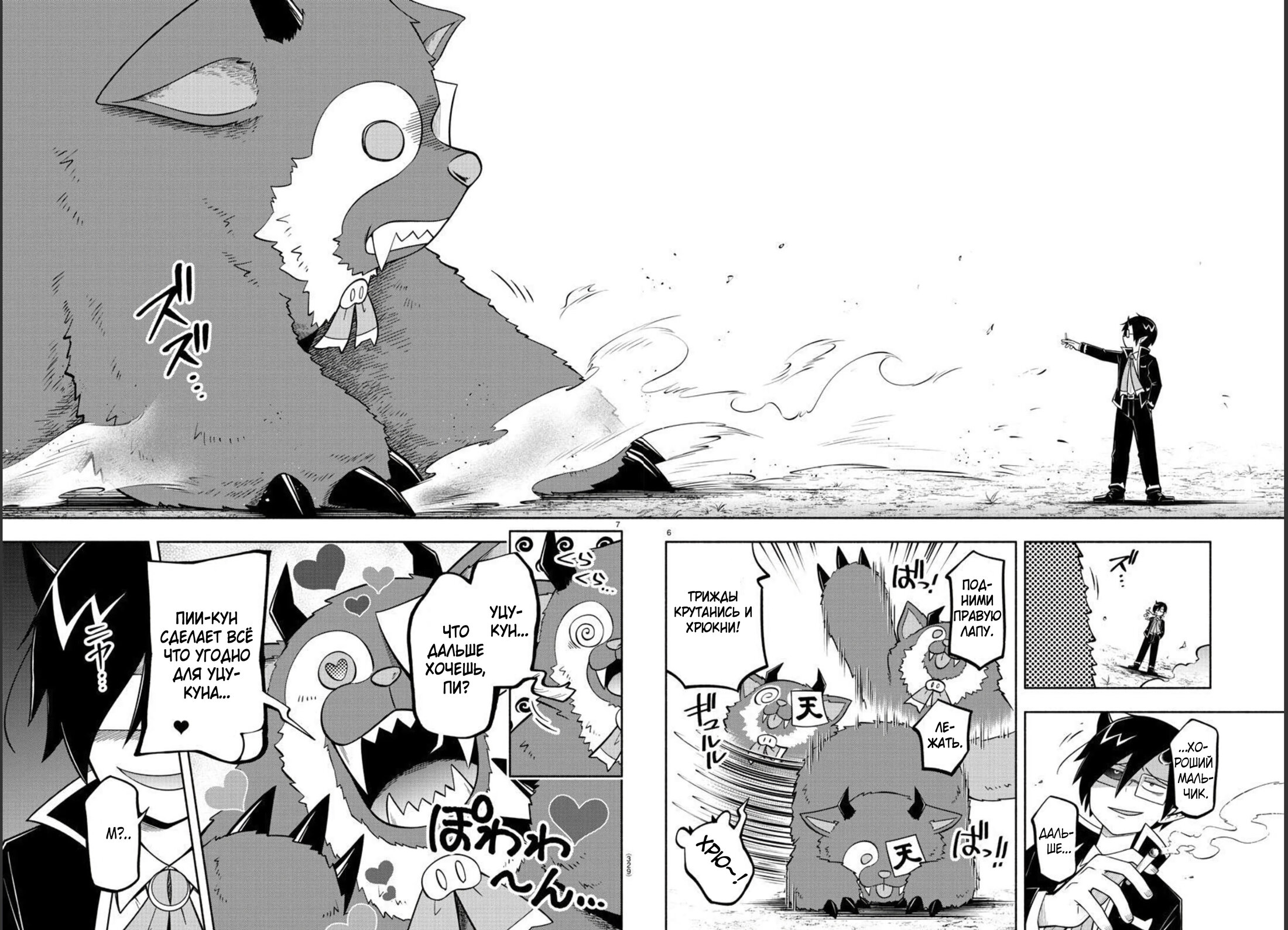 Манга Мы главные герои Мира Демонов! - Глава 120 Страница 7