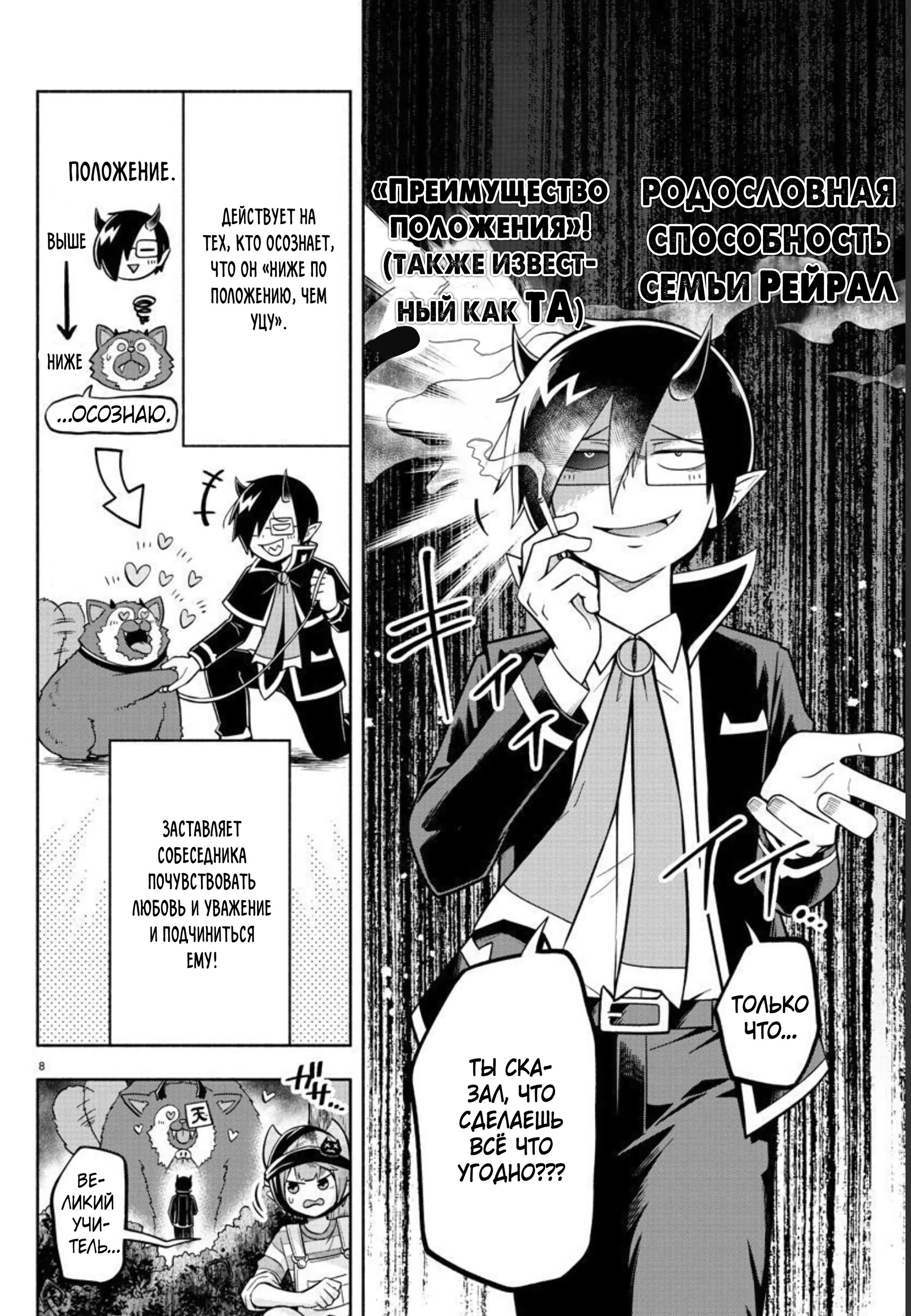 Манга Мы главные герои Мира Демонов! - Глава 120 Страница 8