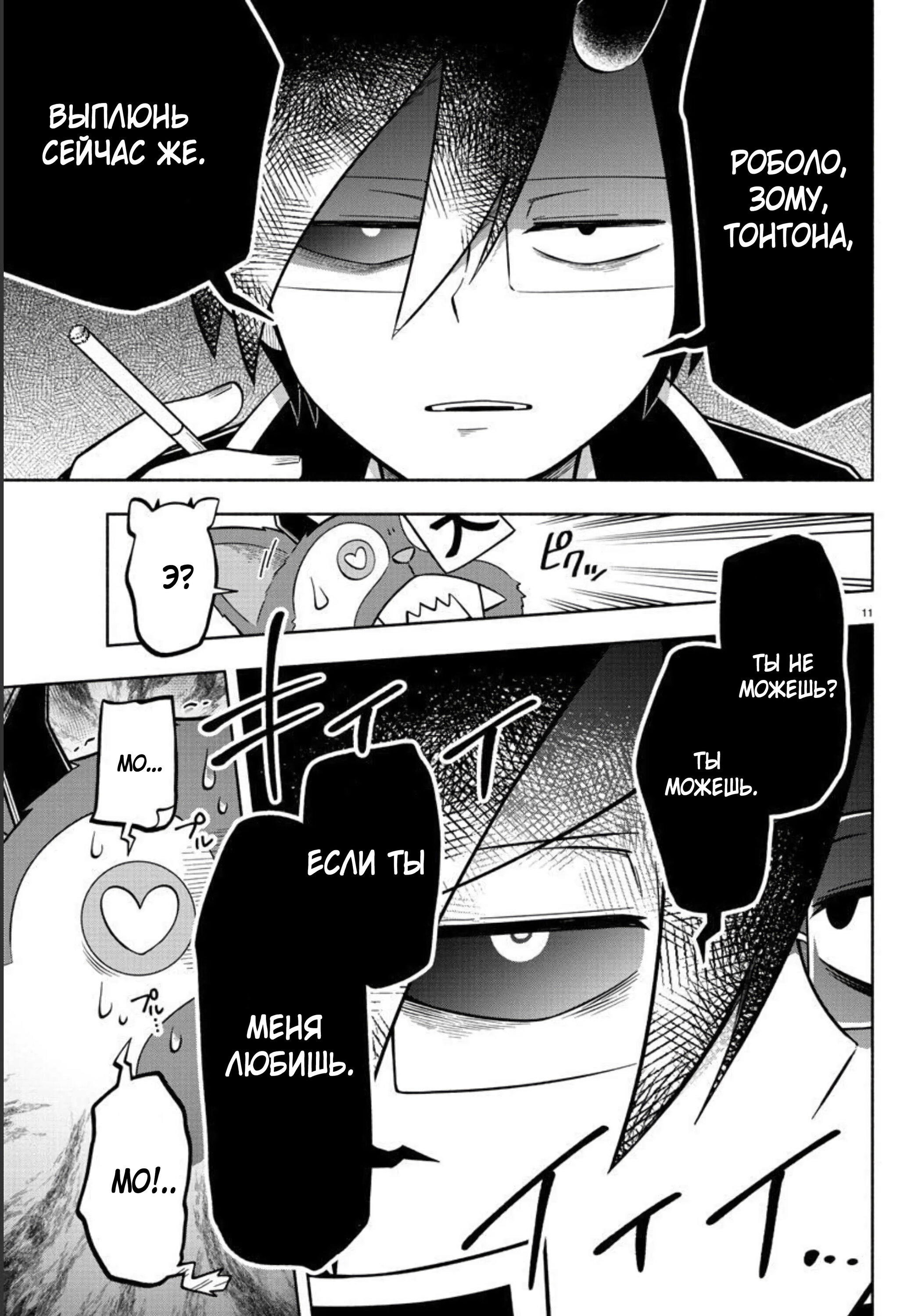 Манга Мы главные герои Мира Демонов! - Глава 120 Страница 11