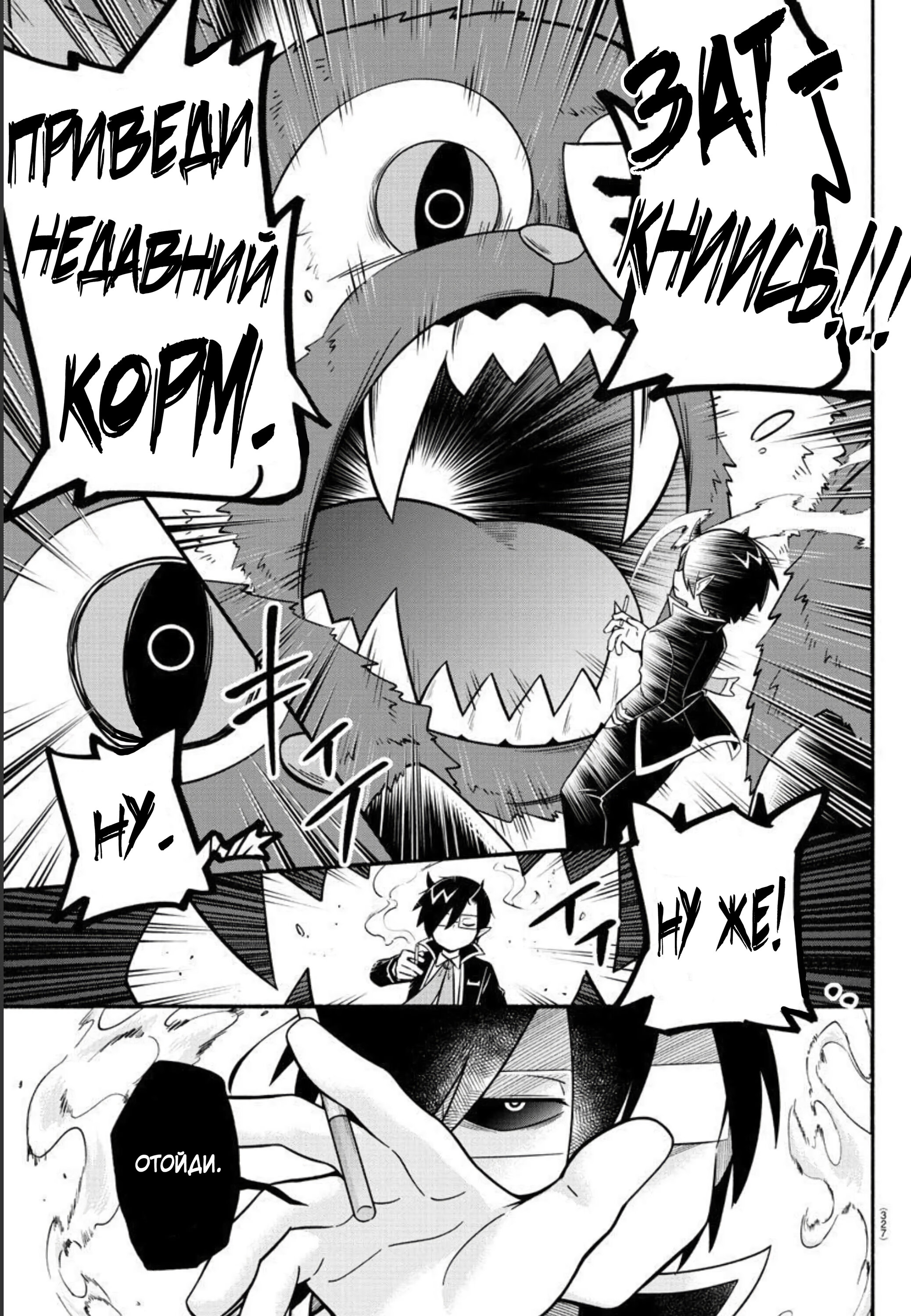 Манга Мы главные герои Мира Демонов! - Глава 120 Страница 6