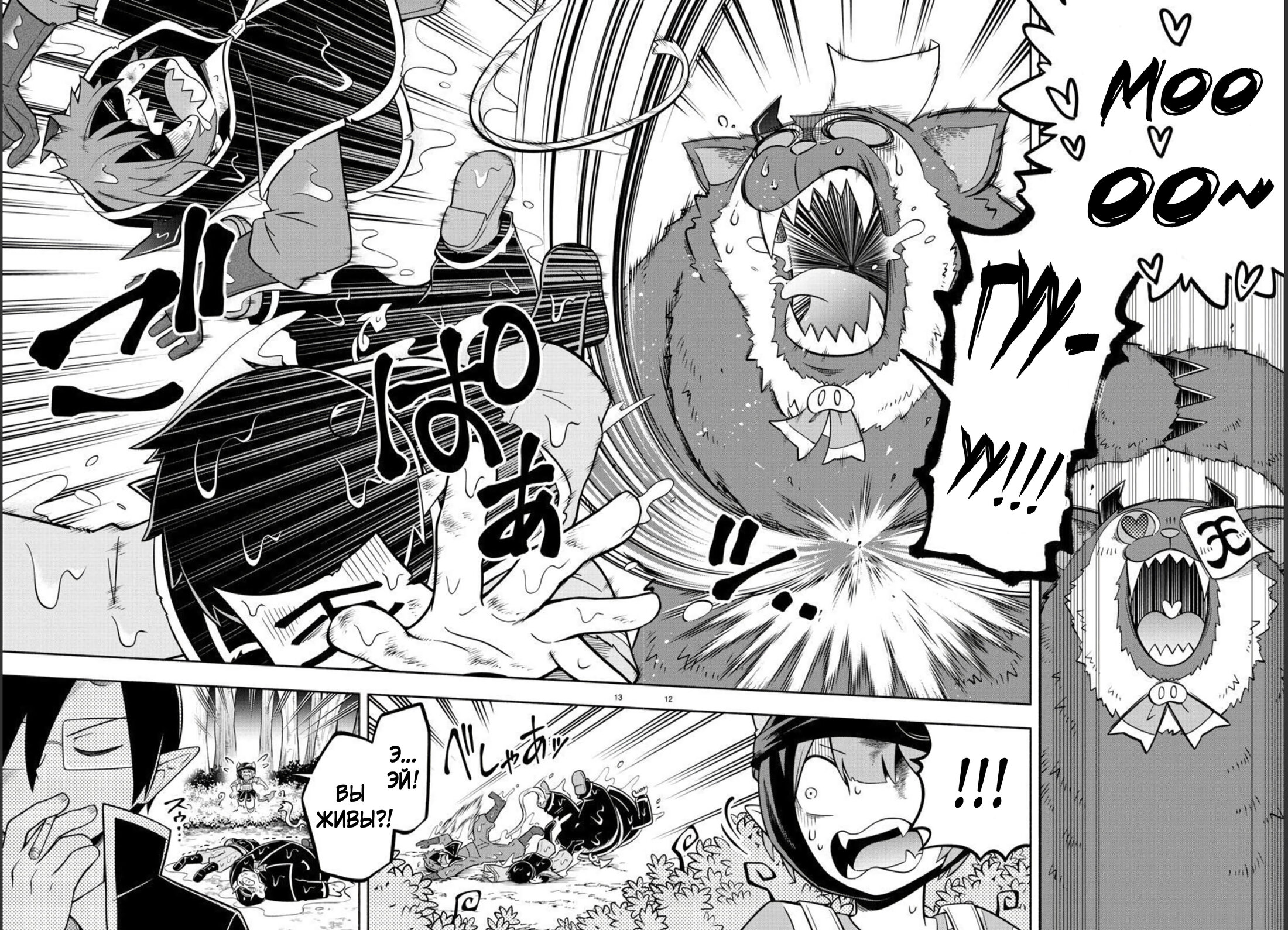 Манга Мы главные герои Мира Демонов! - Глава 120 Страница 12