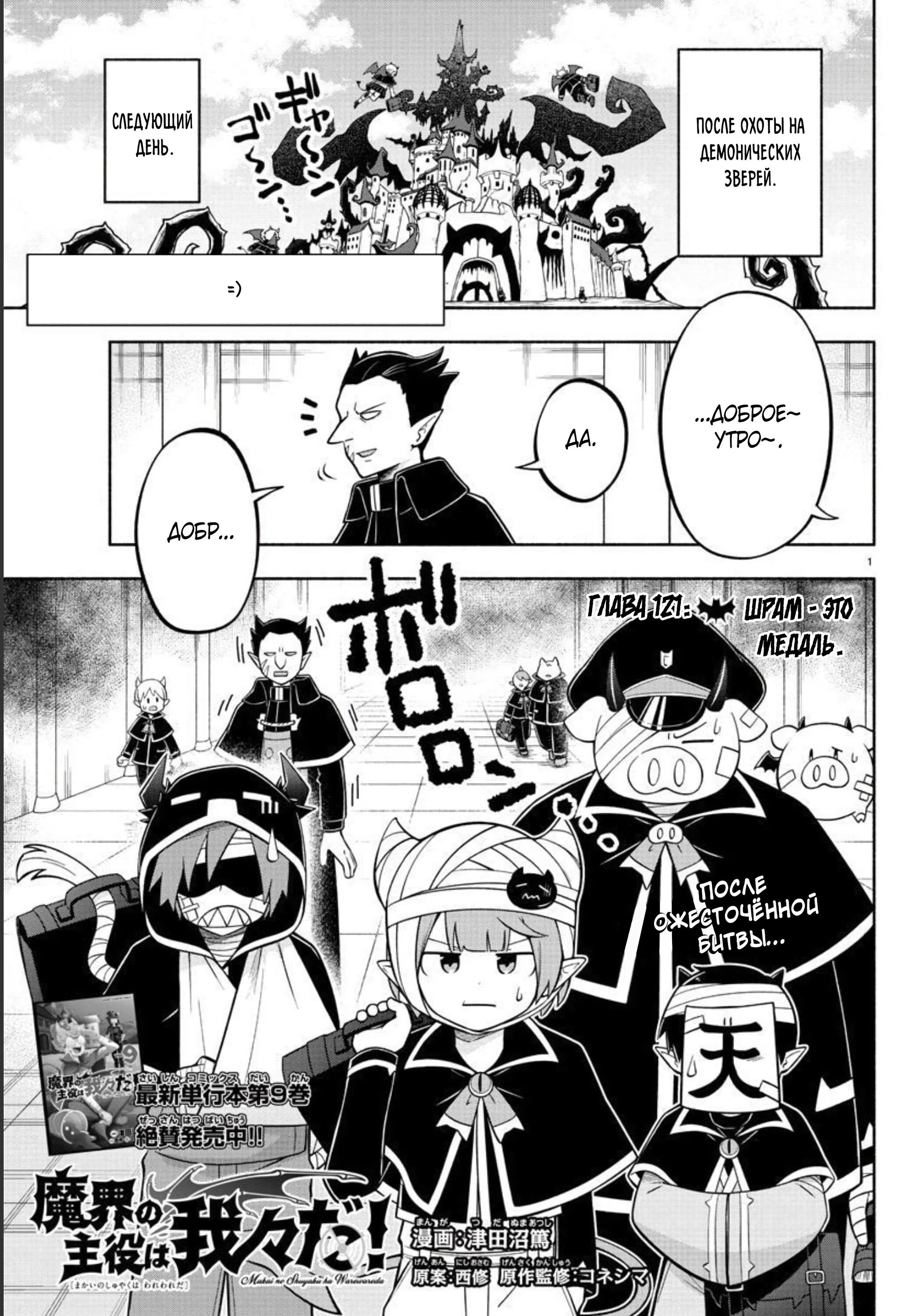 Манга Мы главные герои Мира Демонов! - Глава 121 Страница 2