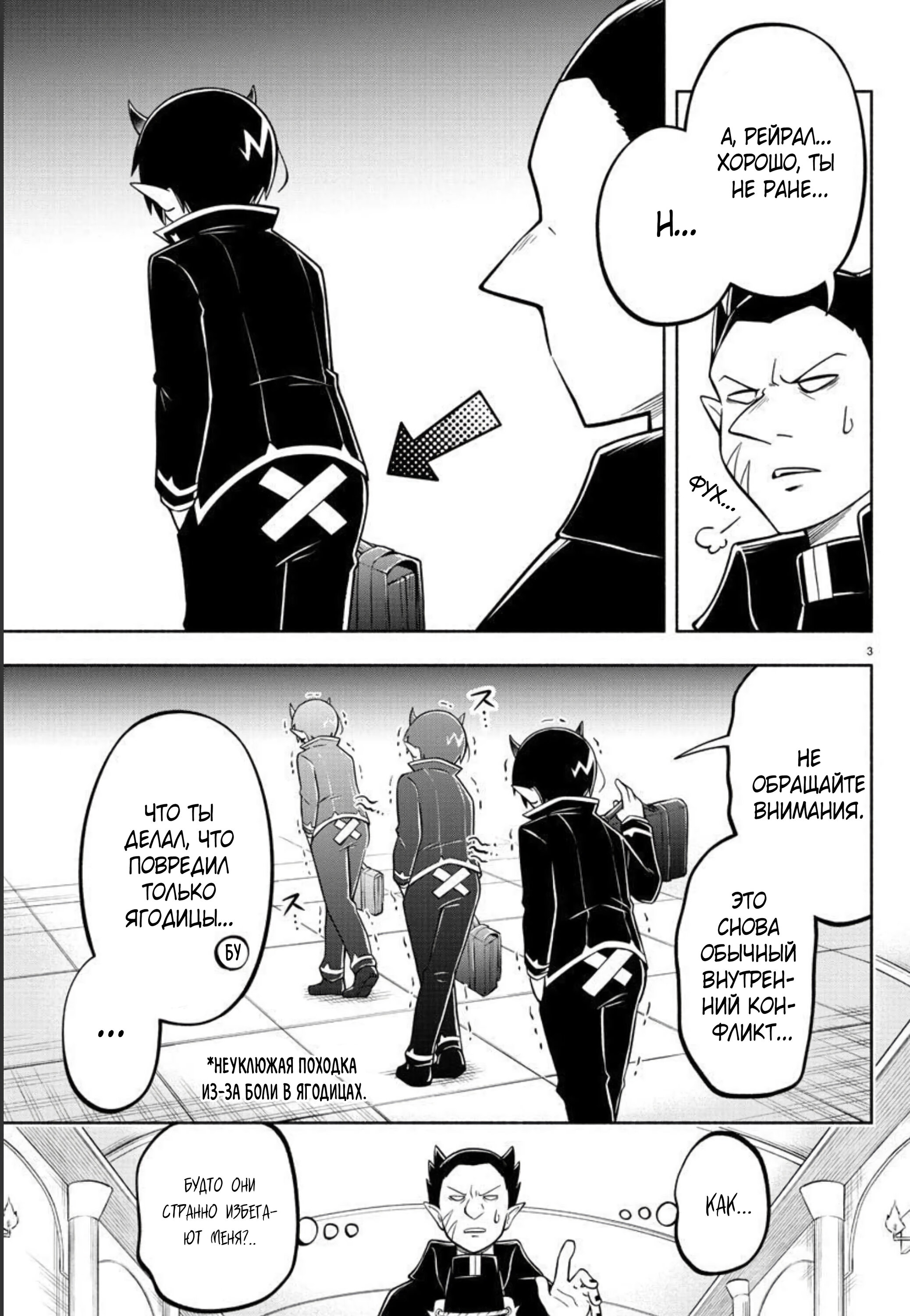 Манга Мы главные герои Мира Демонов! - Глава 121 Страница 4