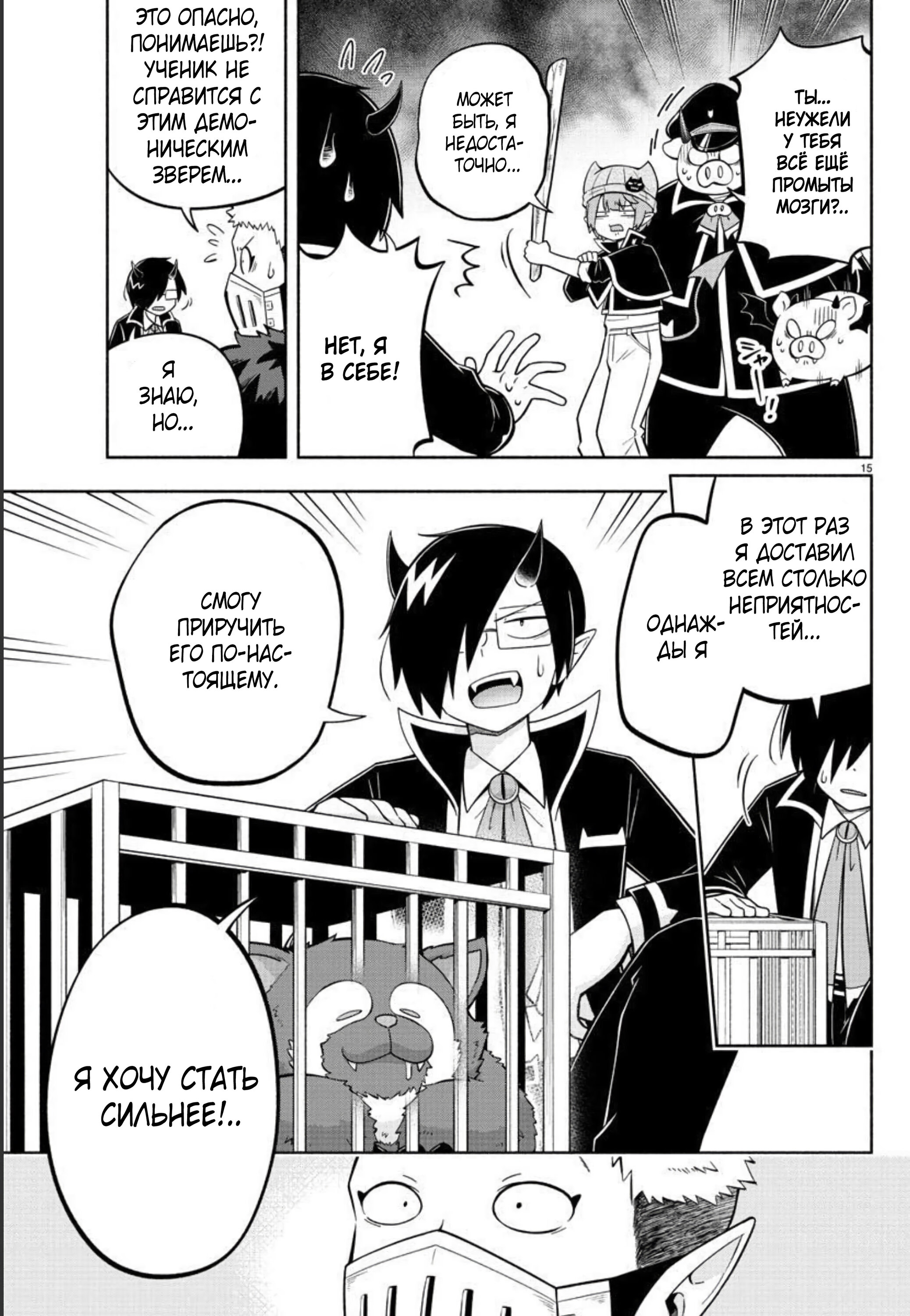 Манга Мы главные герои Мира Демонов! - Глава 121 Страница 16