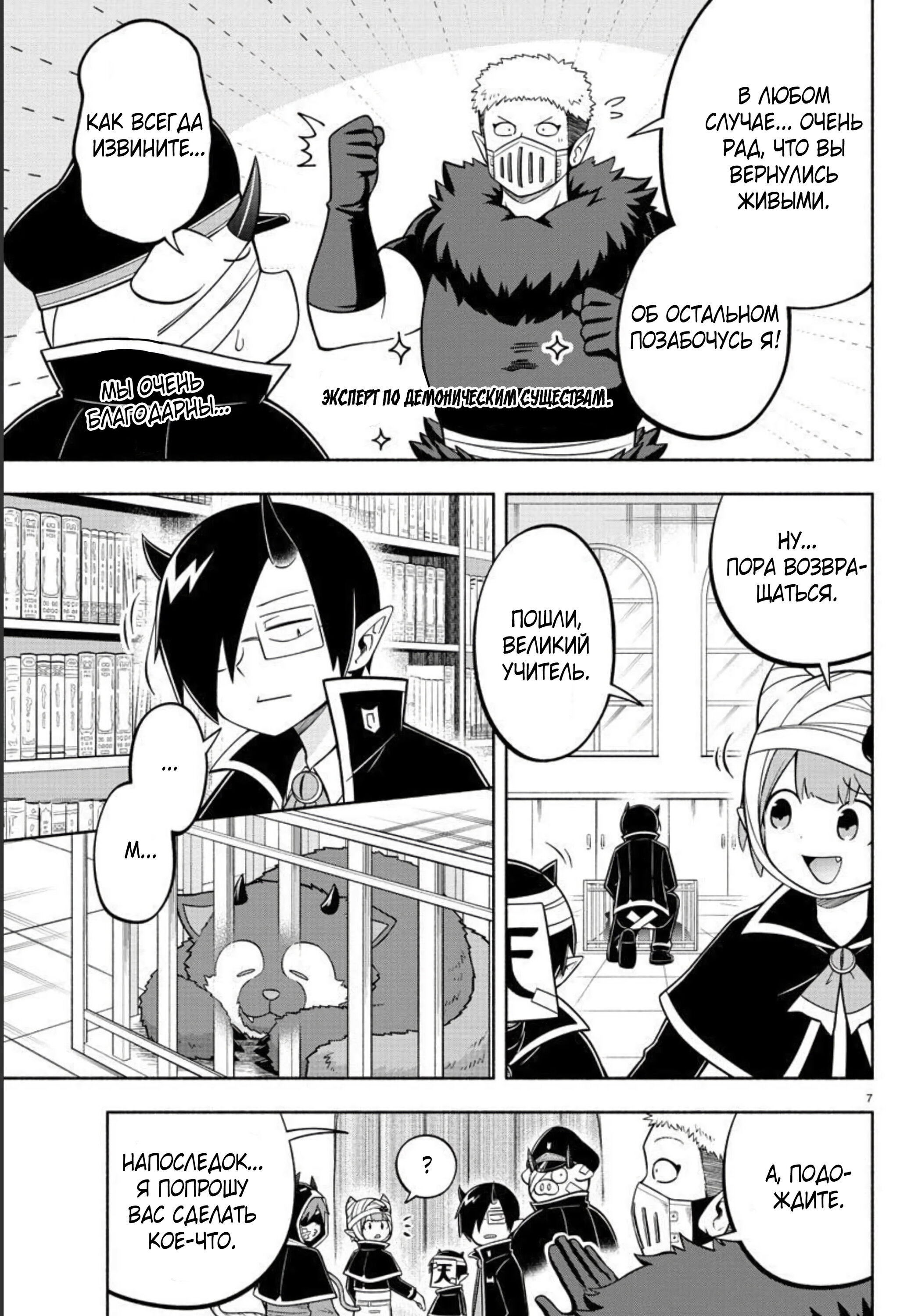 Манга Мы главные герои Мира Демонов! - Глава 121 Страница 8